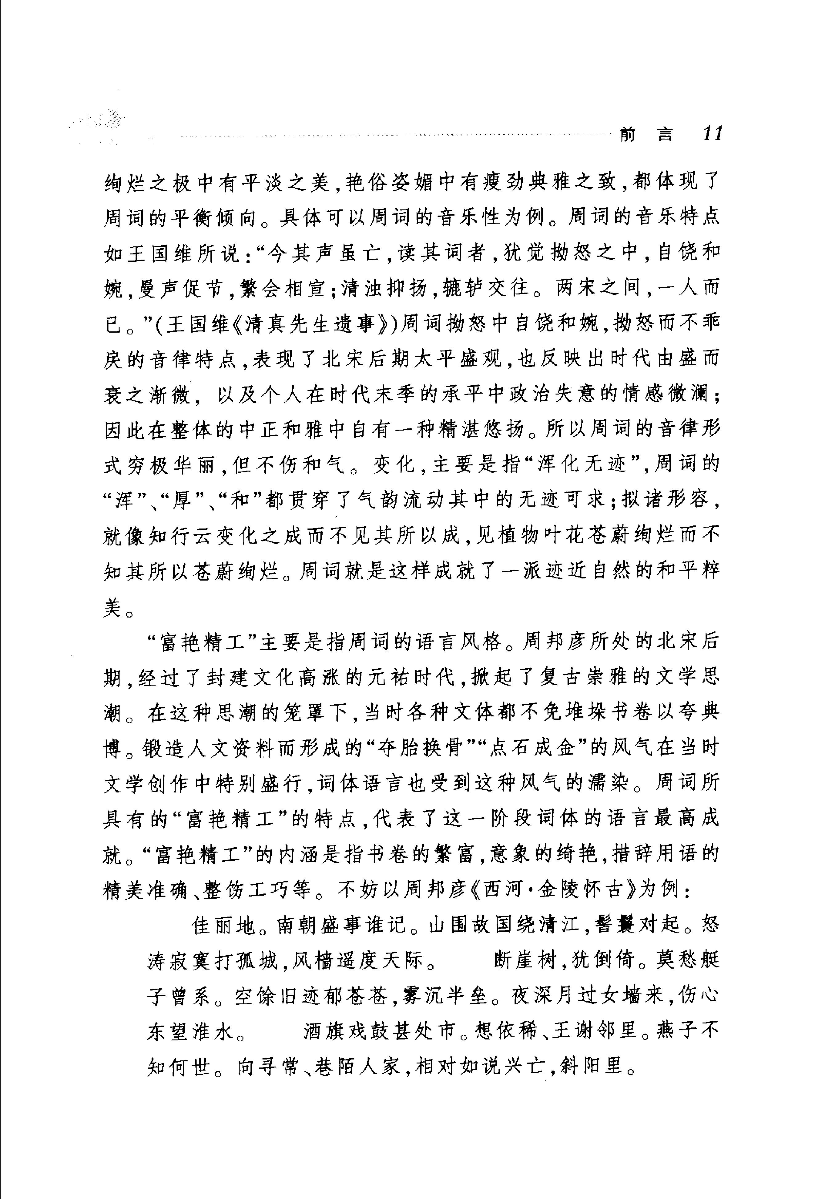 周邦彦词选.pdf_第16页