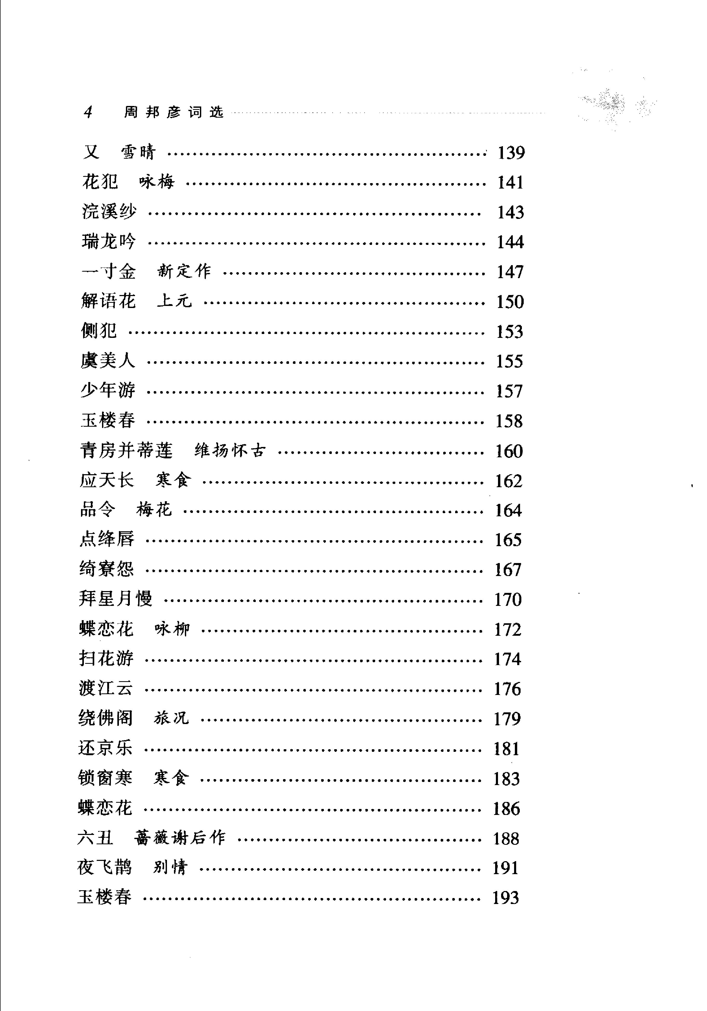 周邦彦词选.pdf_第22页