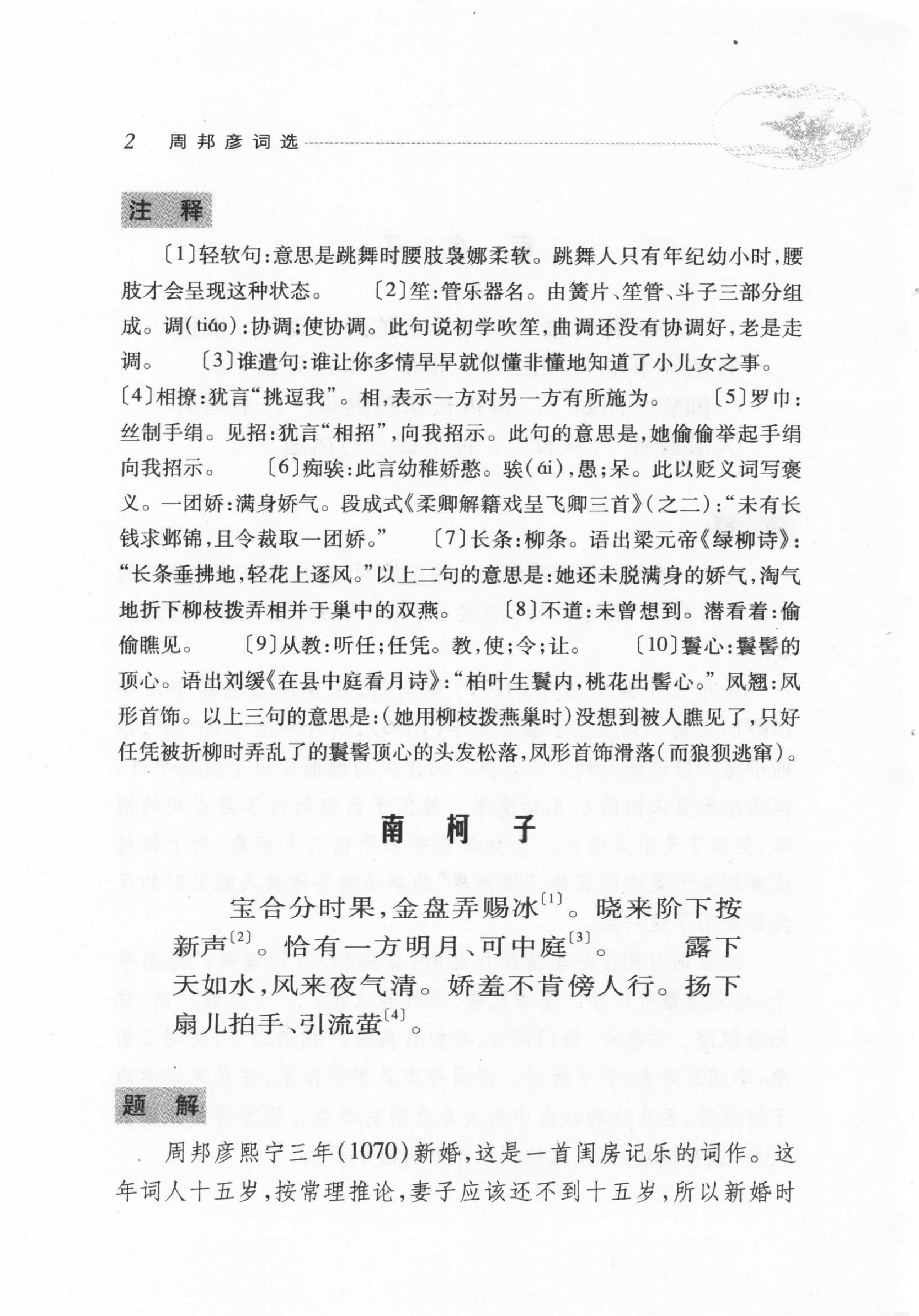 周邦彦词选.pdf_第25页