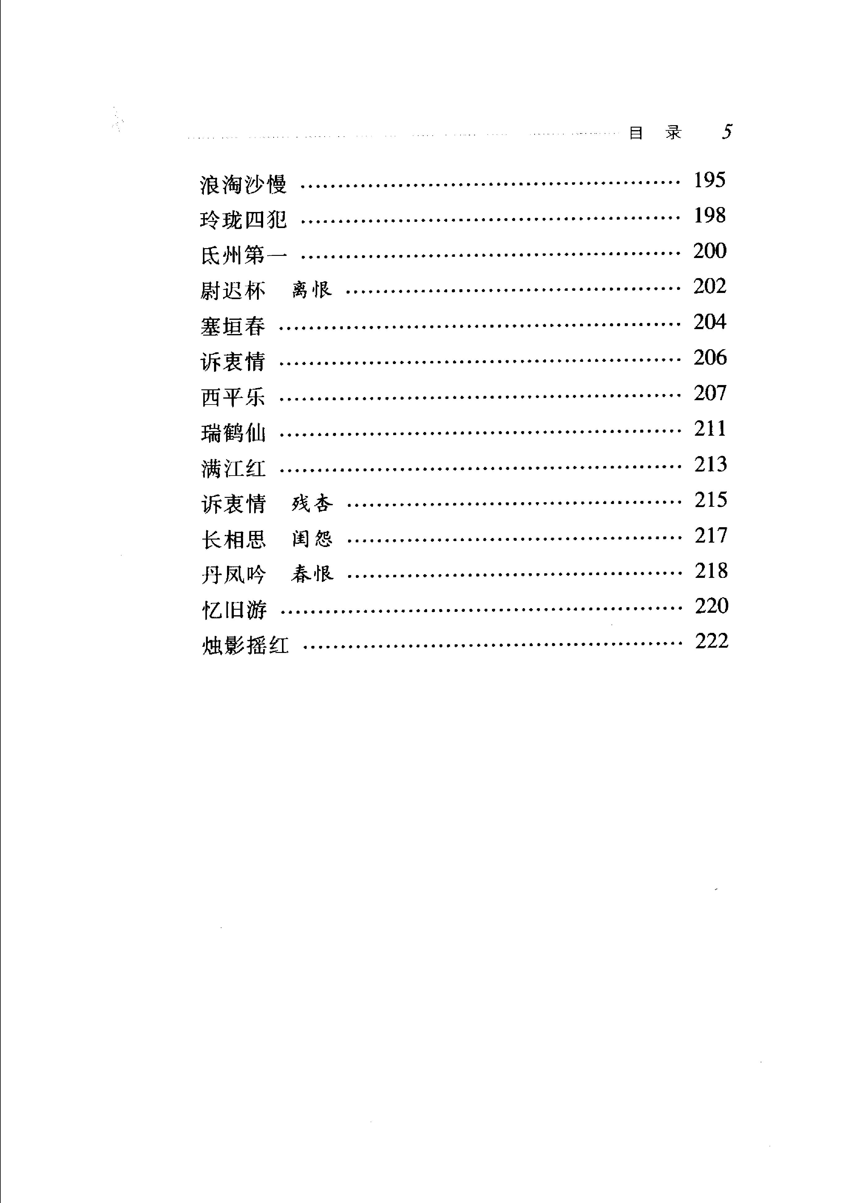 周邦彦词选.pdf_第23页