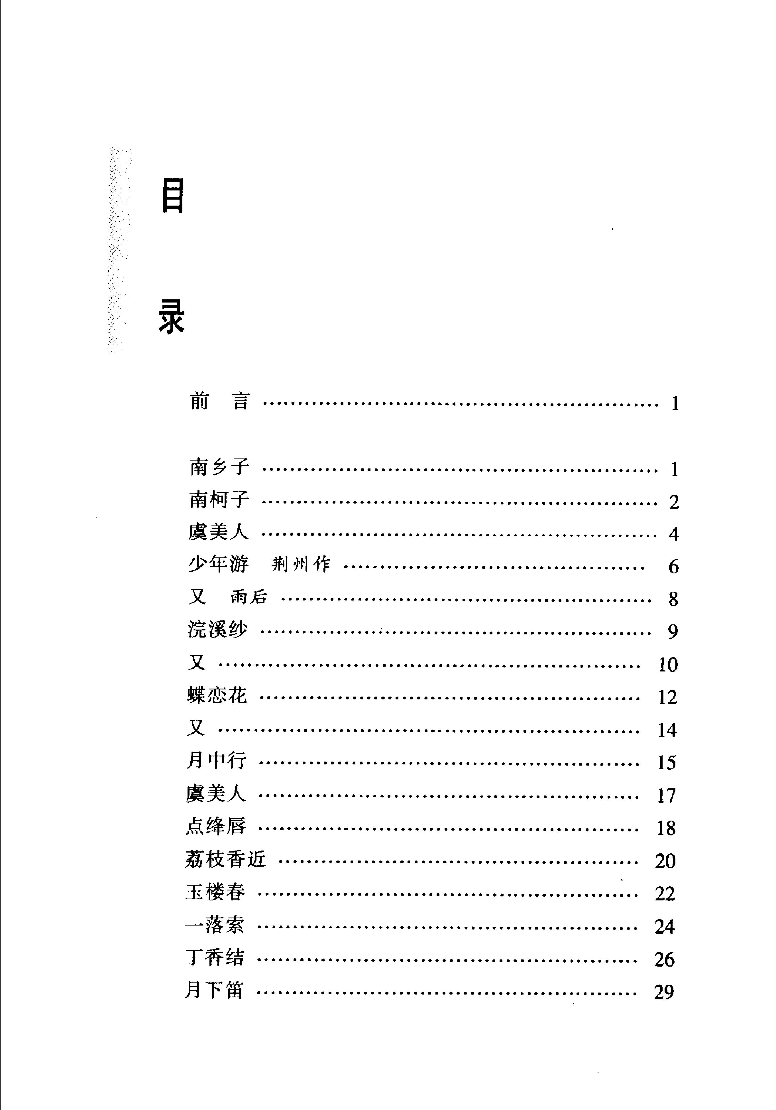 周邦彦词选.pdf_第19页