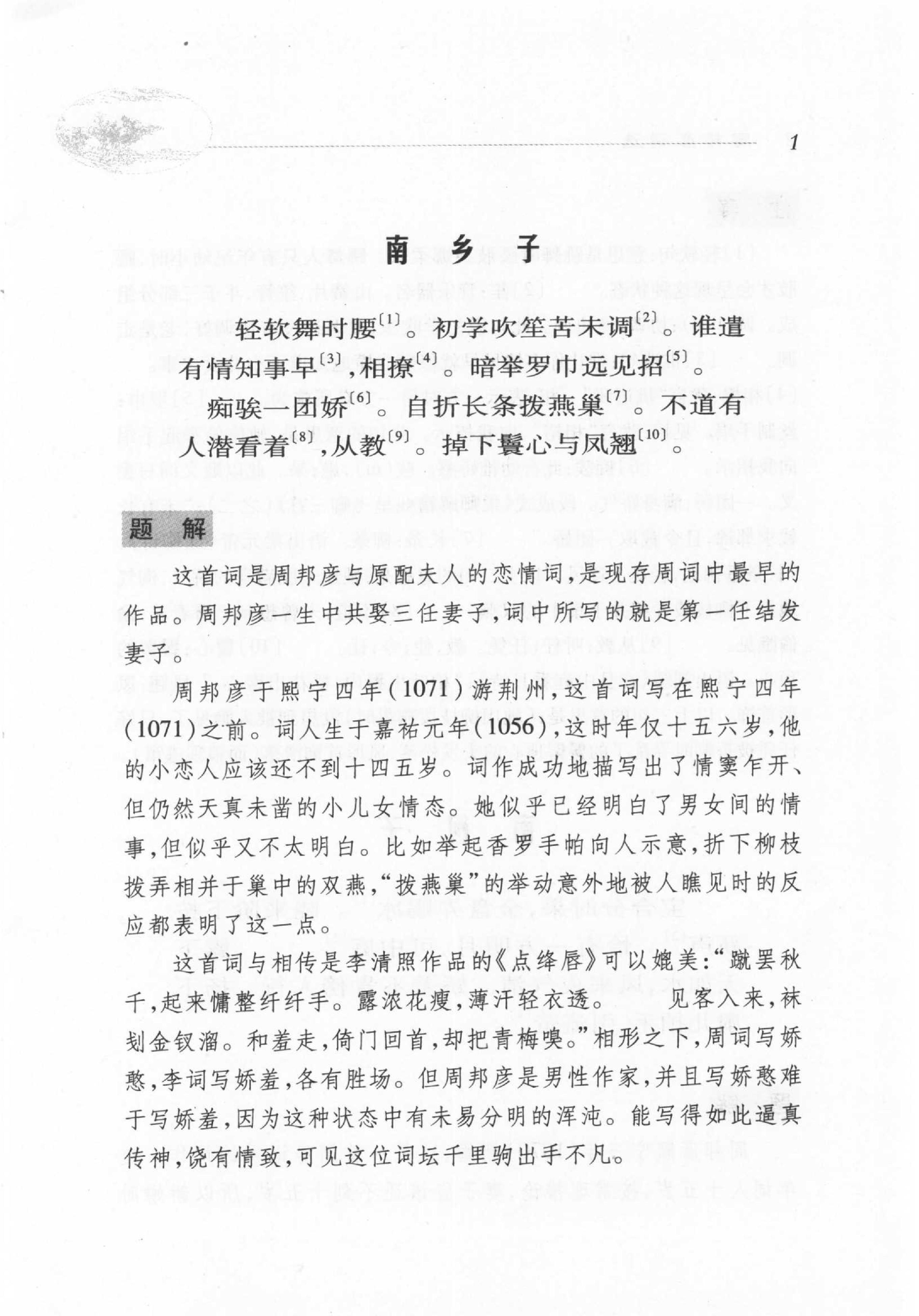 周邦彦词选.pdf_第24页