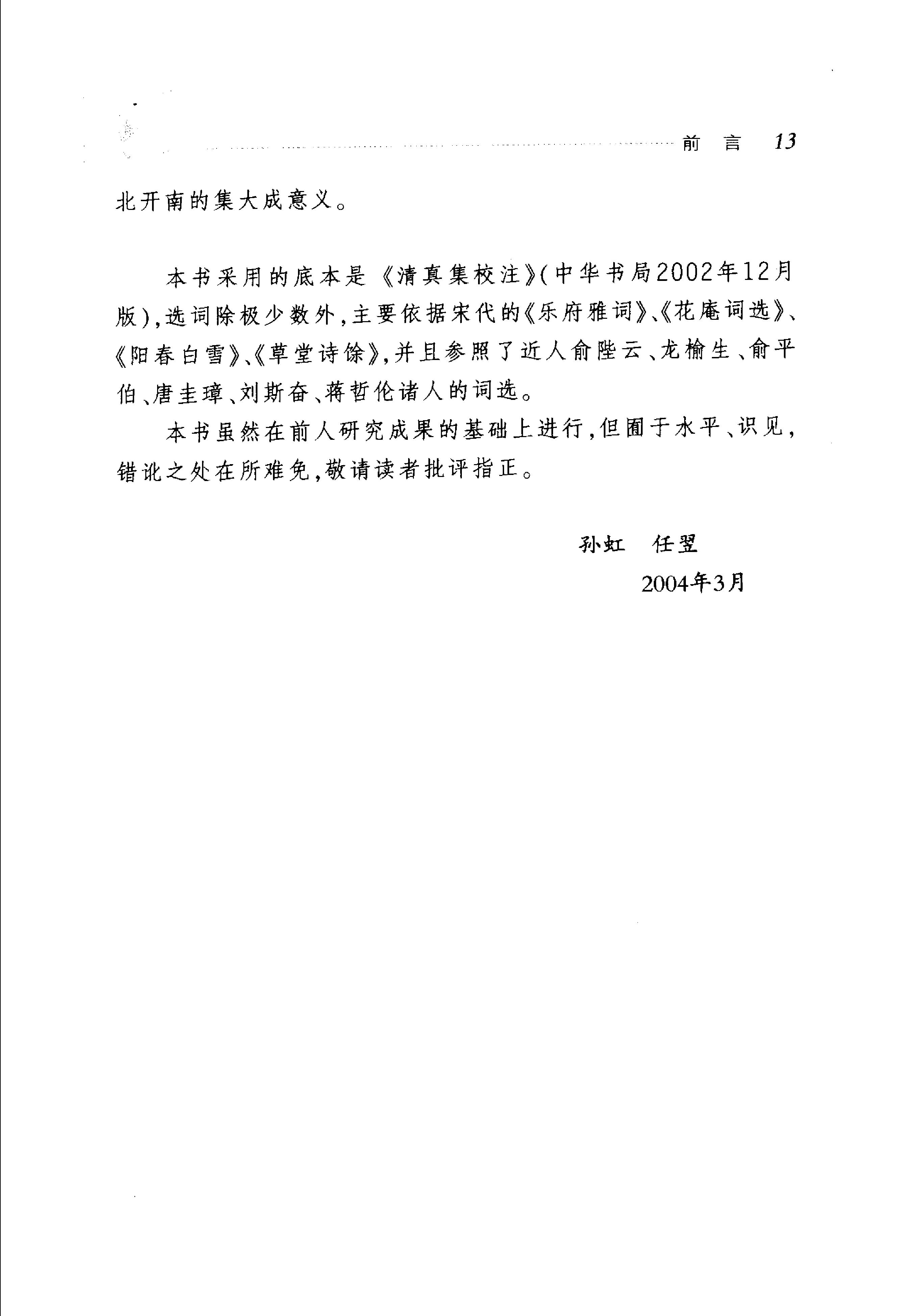 周邦彦词选.pdf_第18页