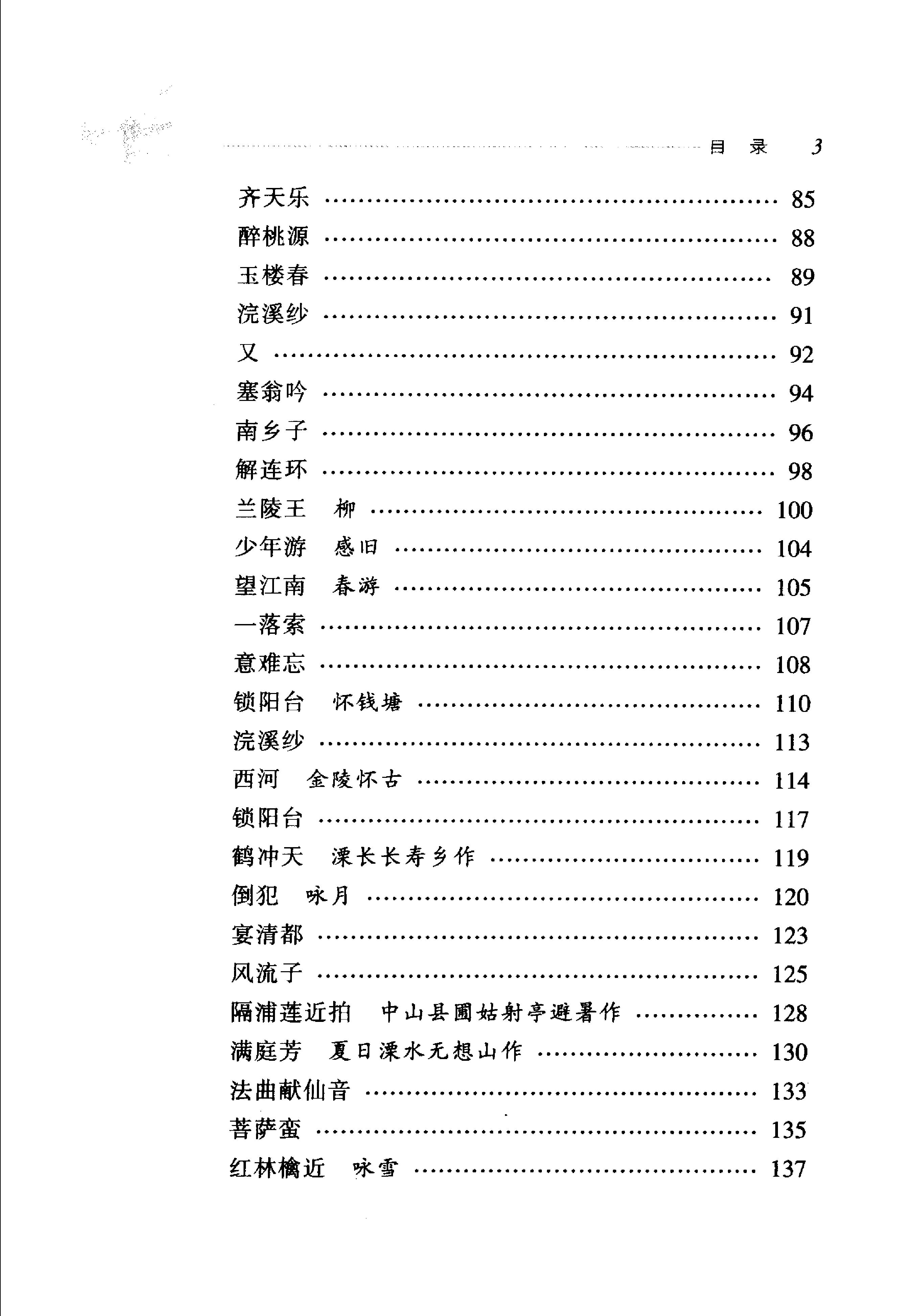 周邦彦词选.pdf_第21页