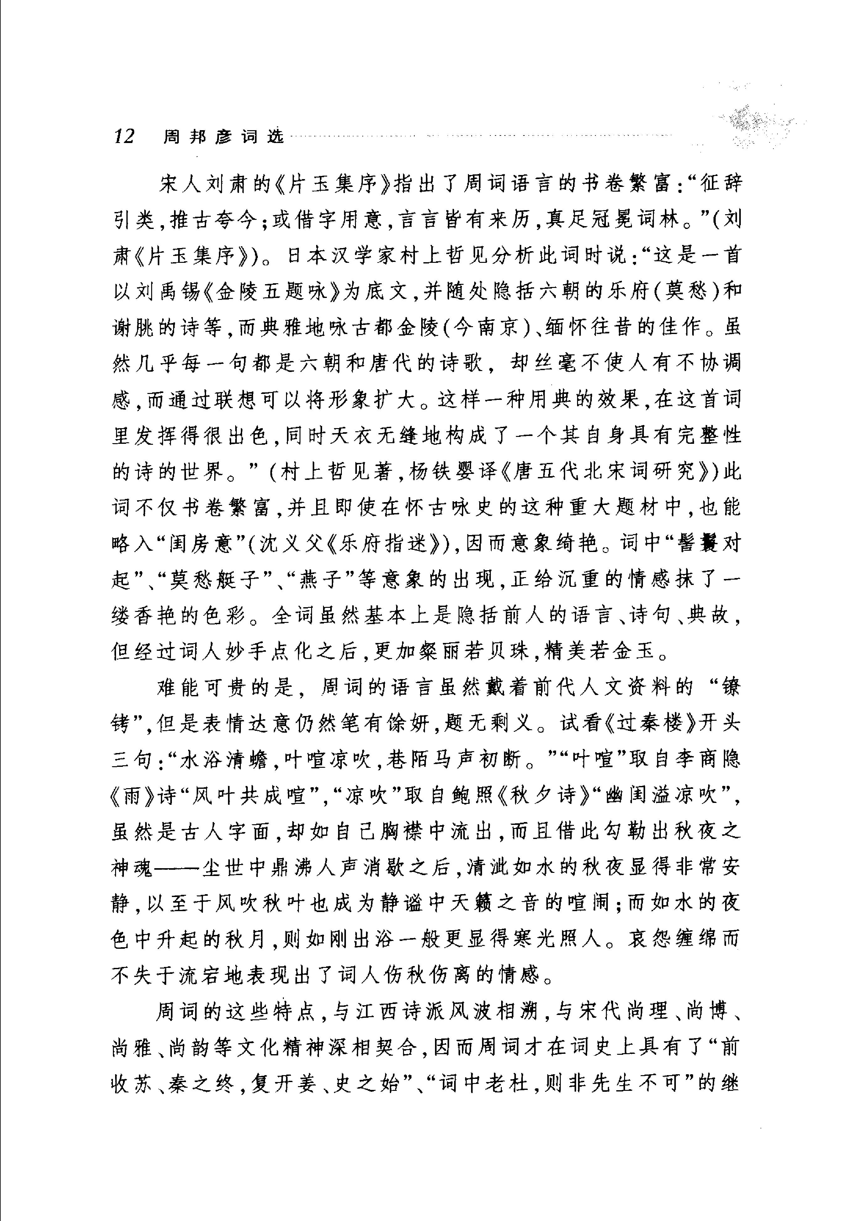 周邦彦词选.pdf_第17页