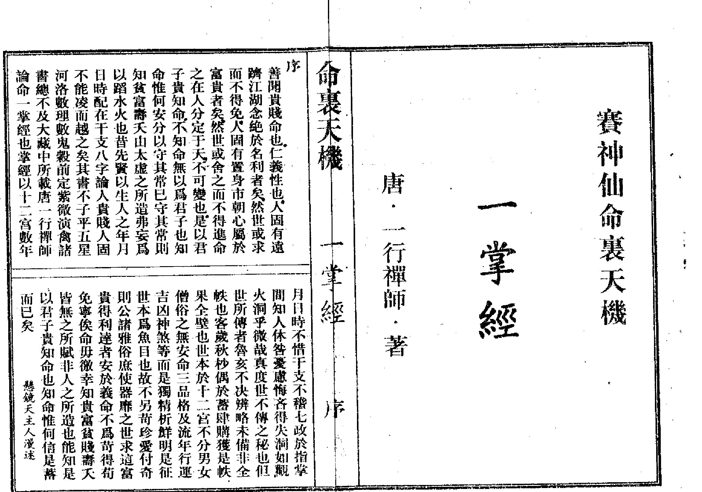 命理天机一掌经.pdf_第1页