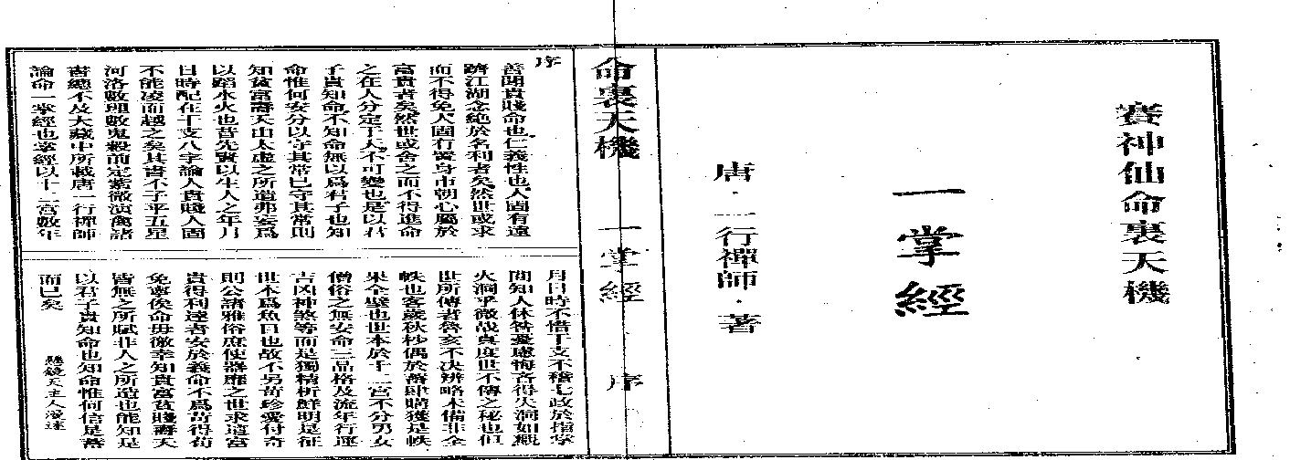 命理天机一掌经.pdf(660.31KB_22页)