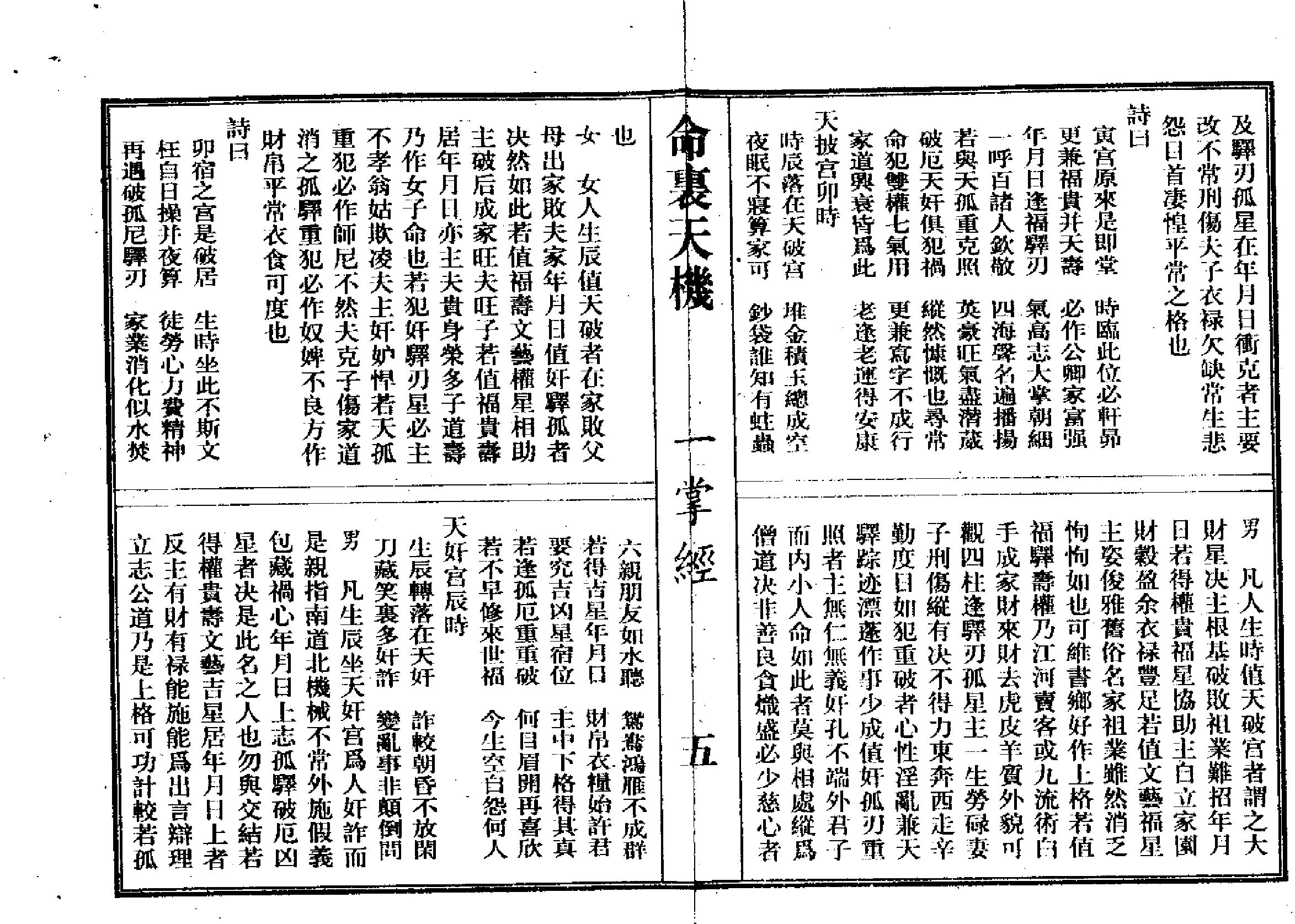 命理天机一掌经.pdf_第7页