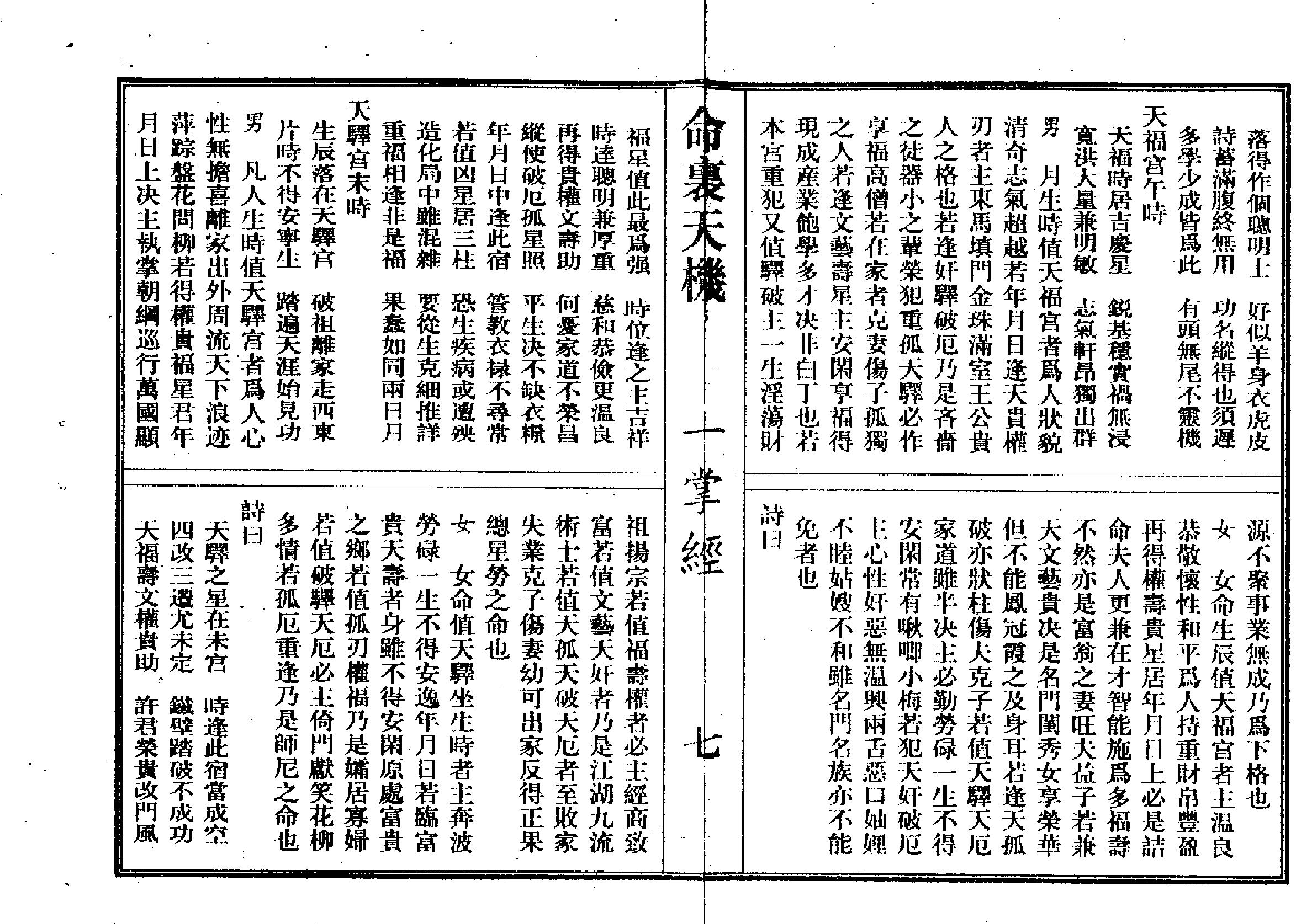 命理天机一掌经.pdf_第9页