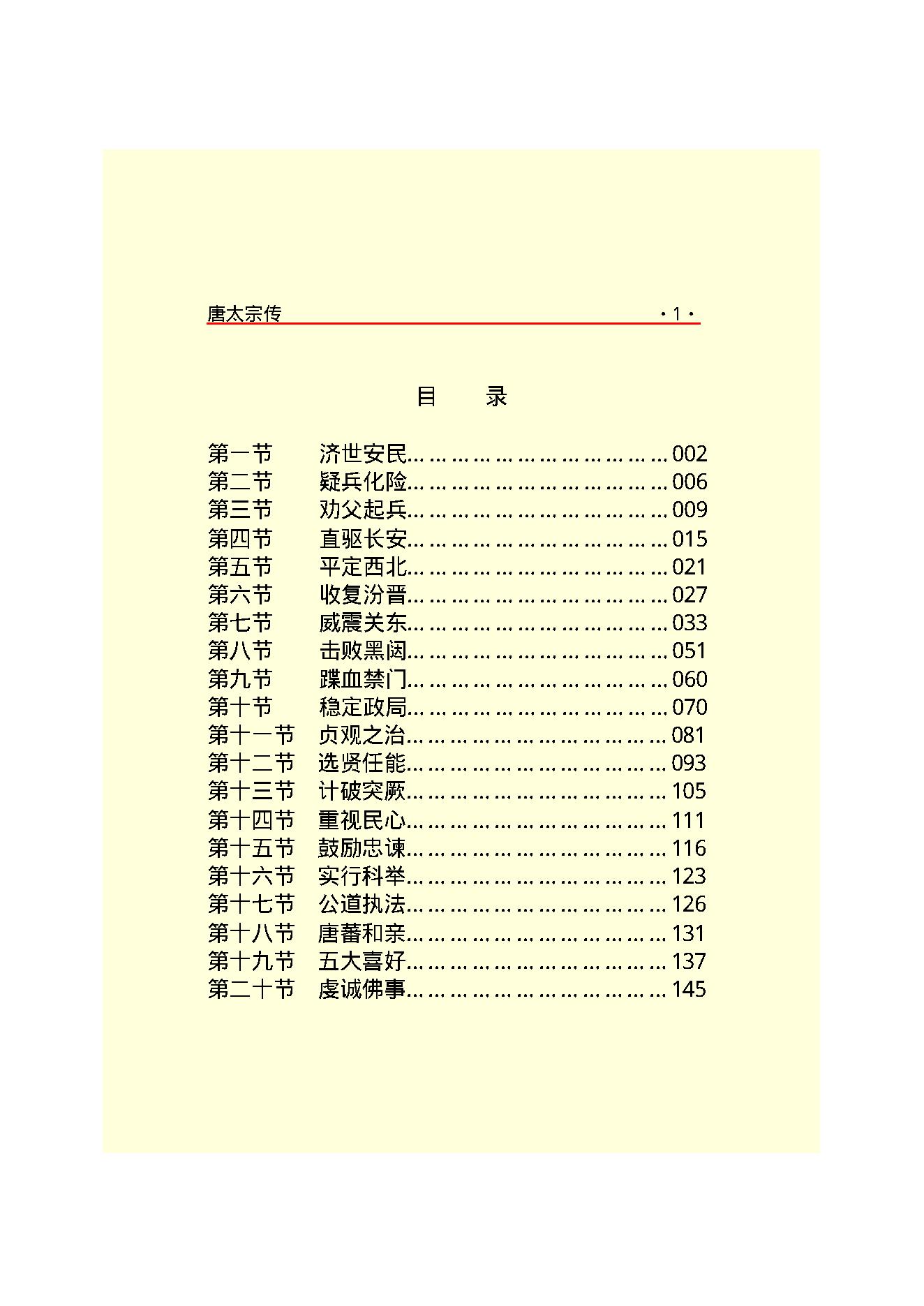 唐太宗.PDF_第3页