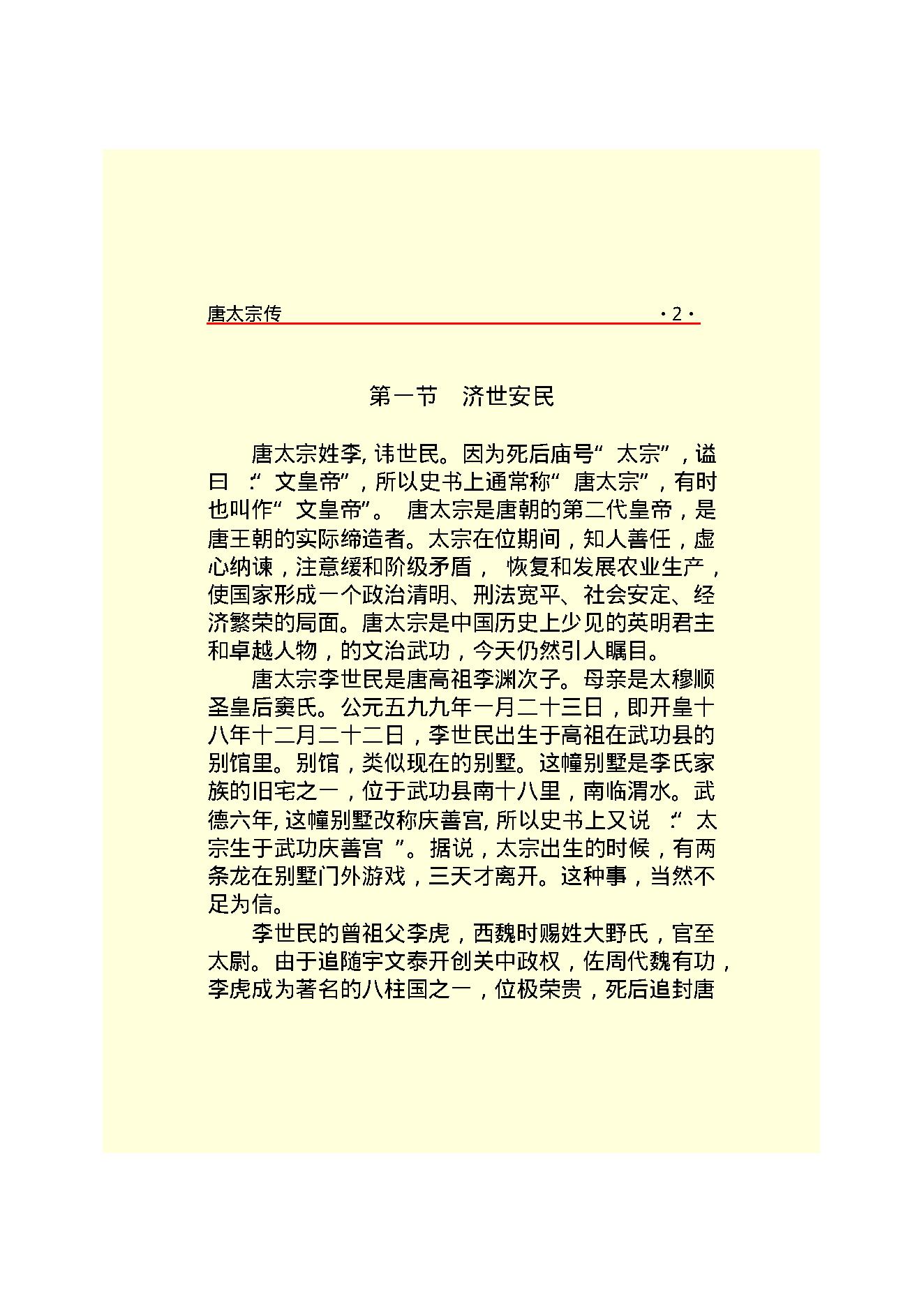 唐太宗.PDF_第4页