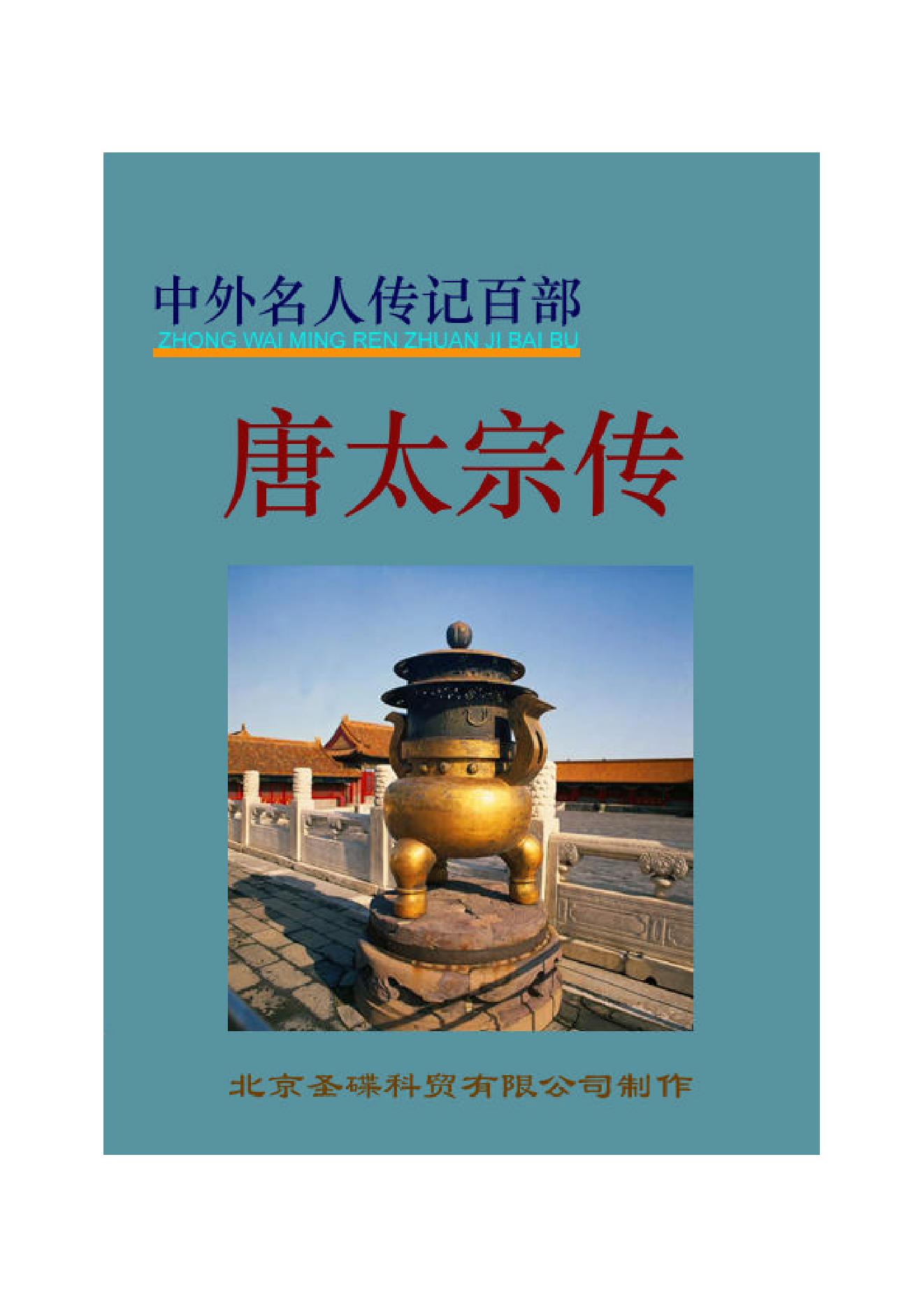 唐太宗.PDF_第1页