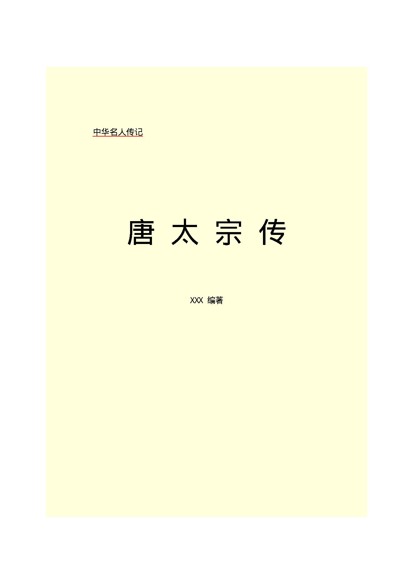 唐太宗.PDF_第2页