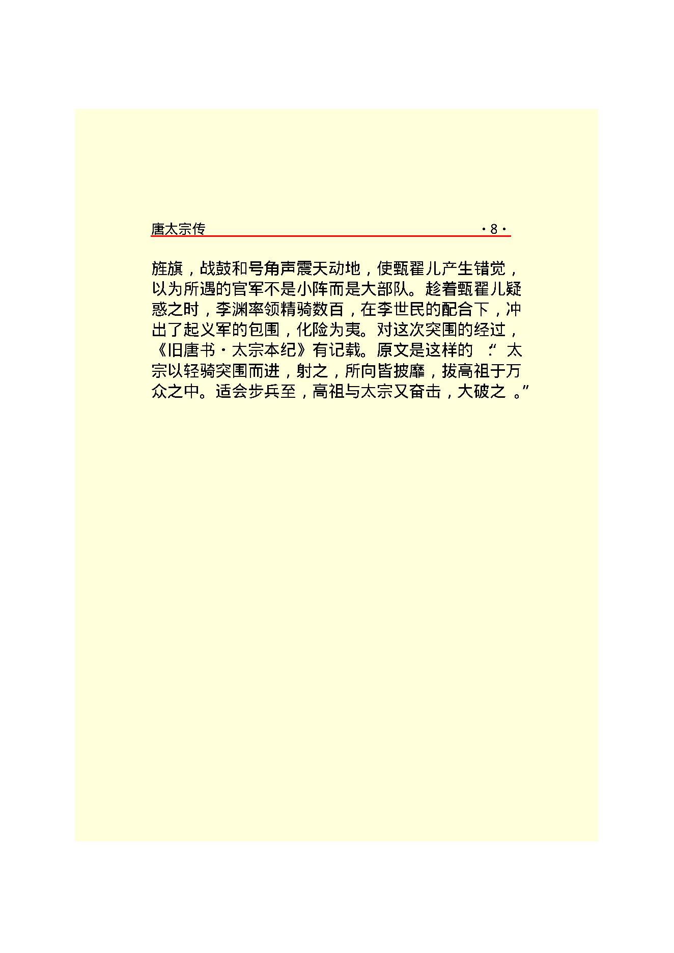 唐太宗.PDF_第10页