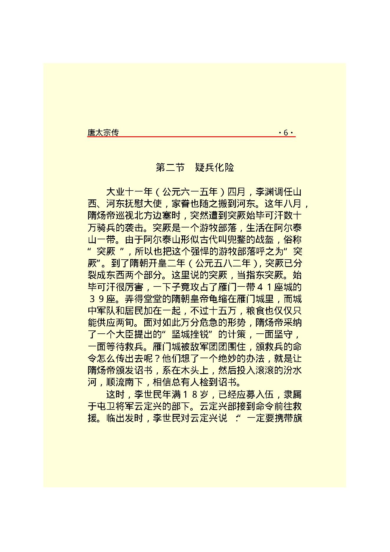 唐太宗.PDF_第8页