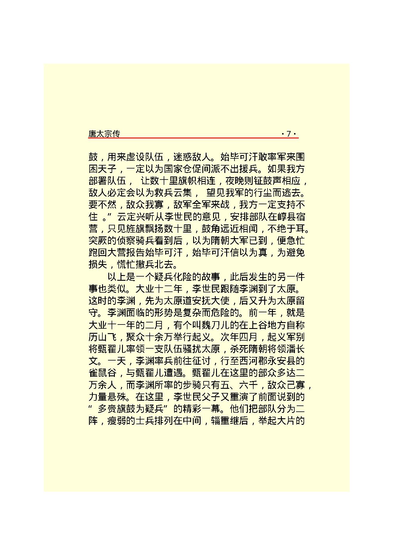 唐太宗.PDF_第9页