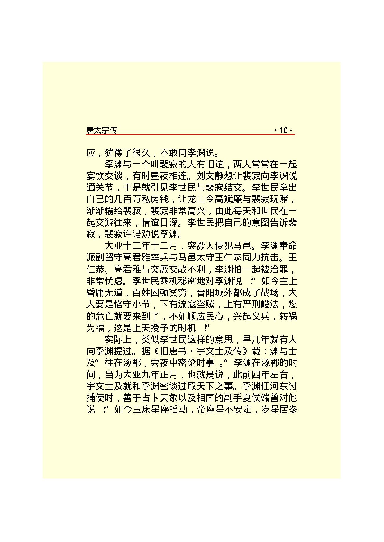 唐太宗.PDF_第12页