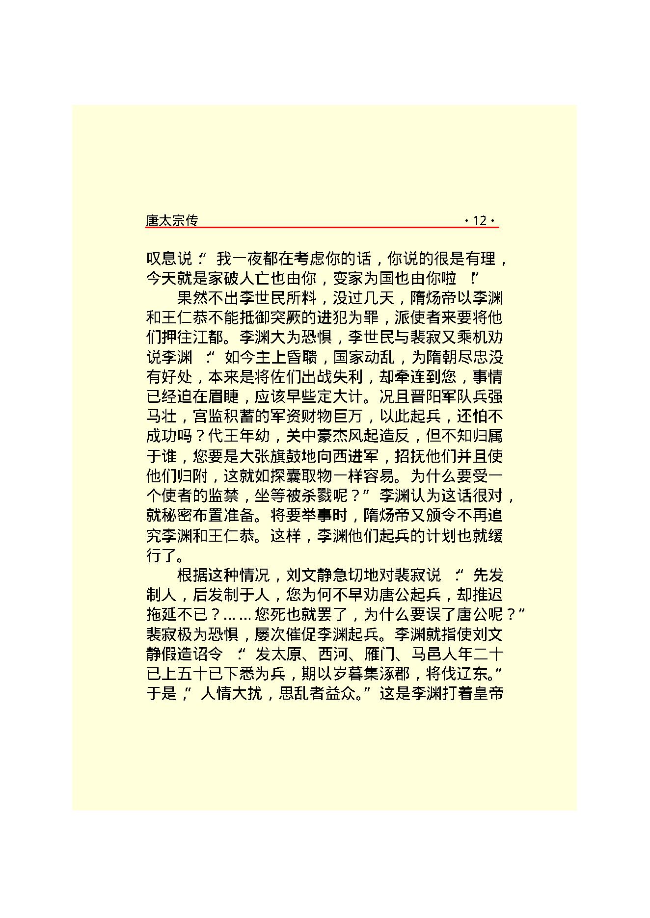 唐太宗.PDF_第14页