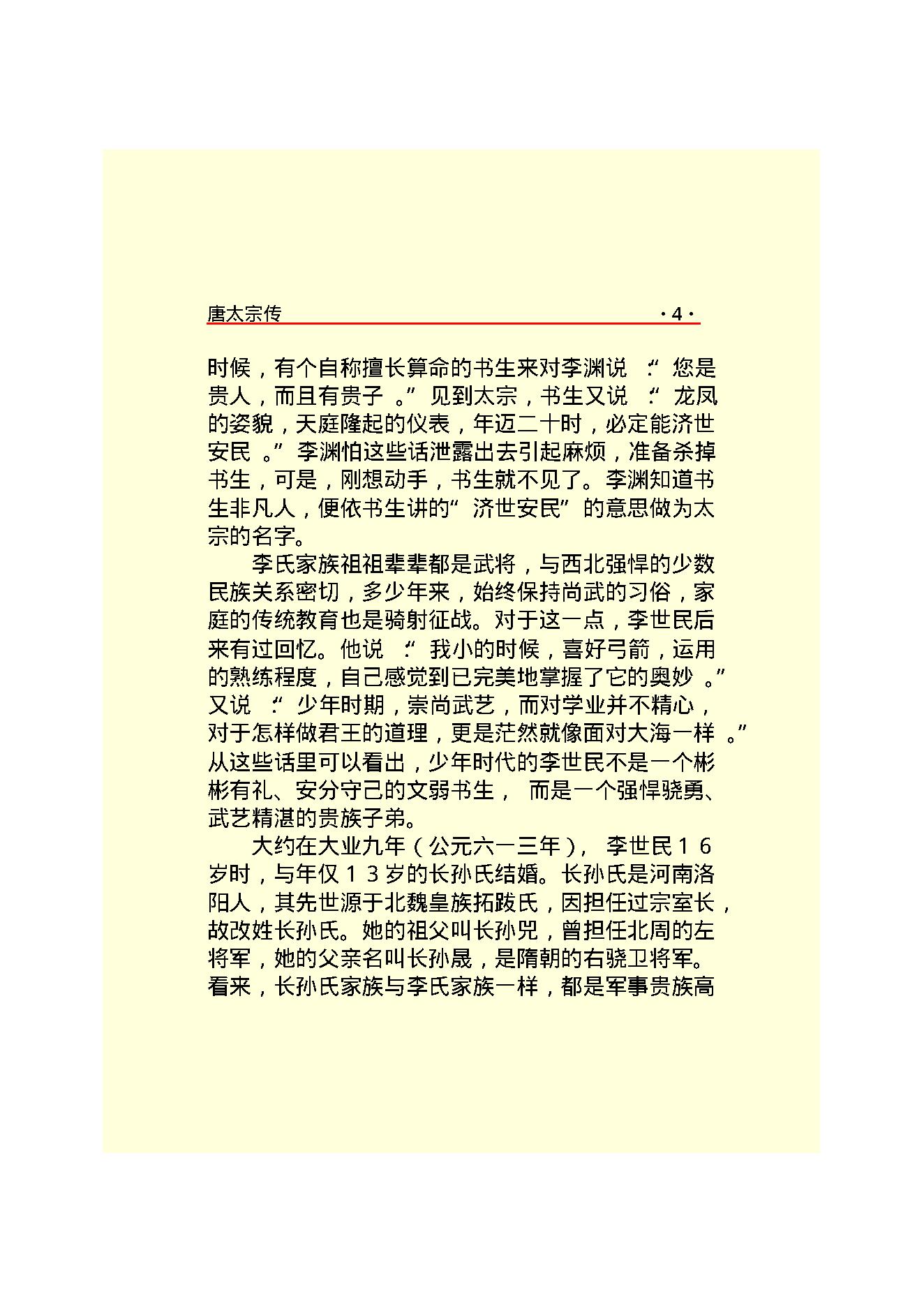 唐太宗.PDF_第6页