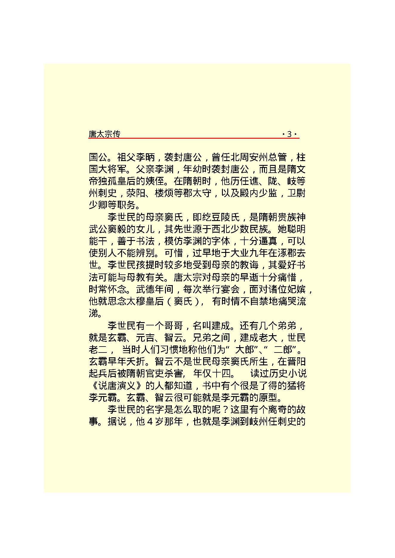 唐太宗.PDF_第5页