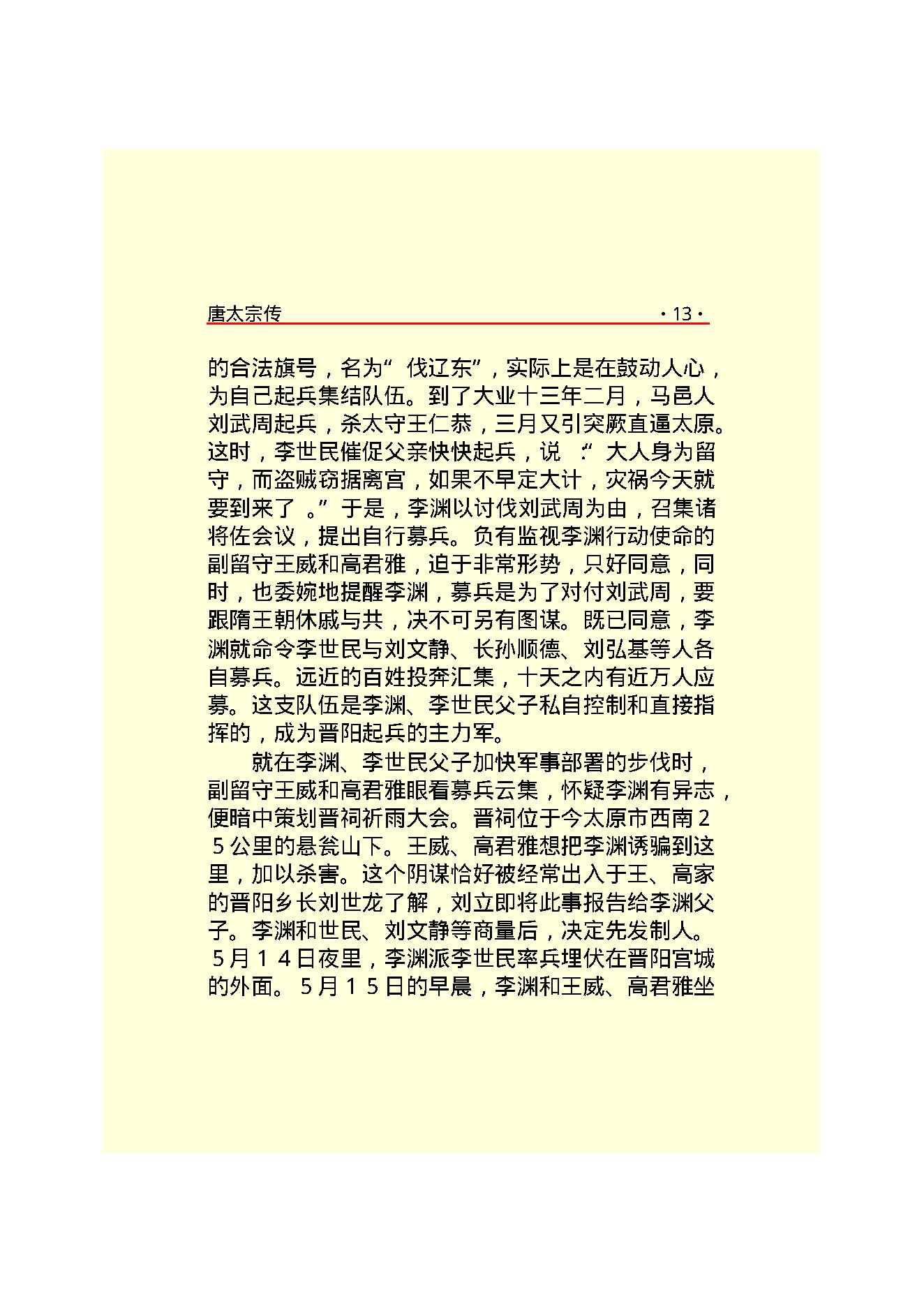 唐太宗.PDF_第15页