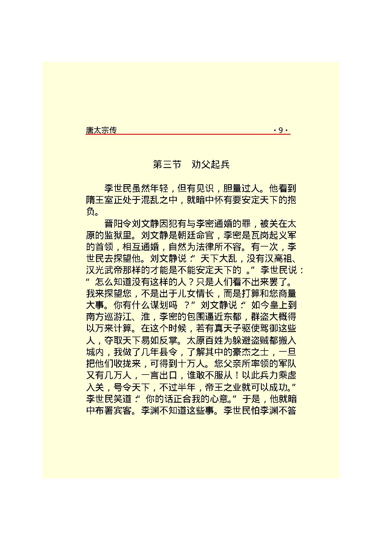 唐太宗.PDF_第11页