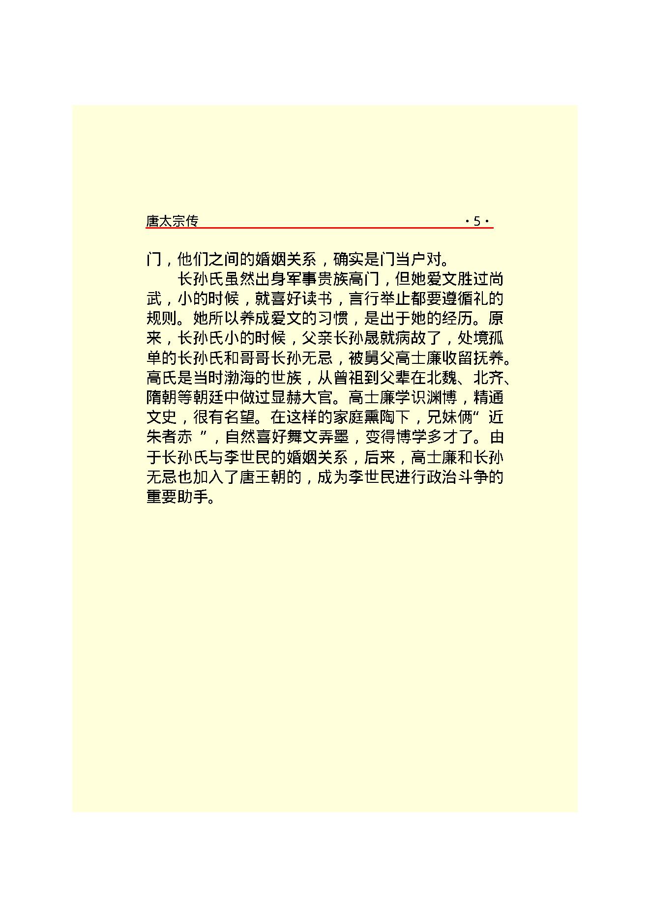 唐太宗.PDF_第7页