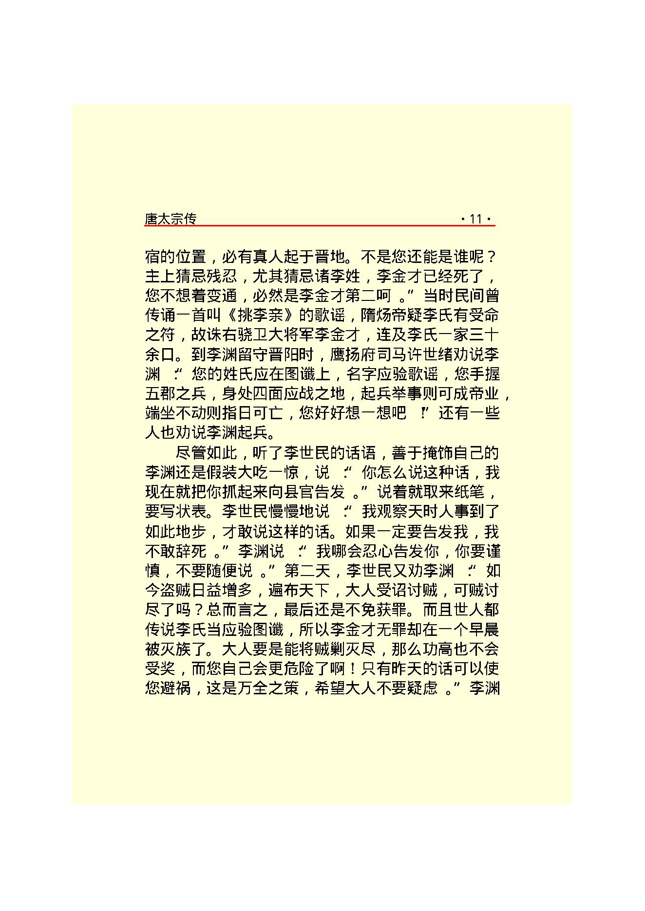 唐太宗.PDF_第13页