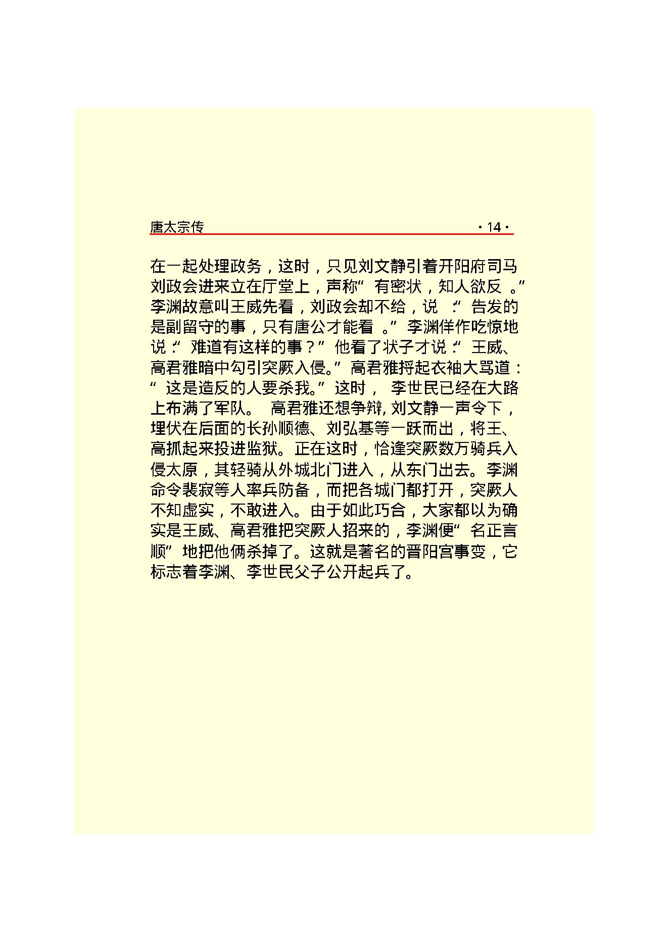 唐太宗.PDF_第16页