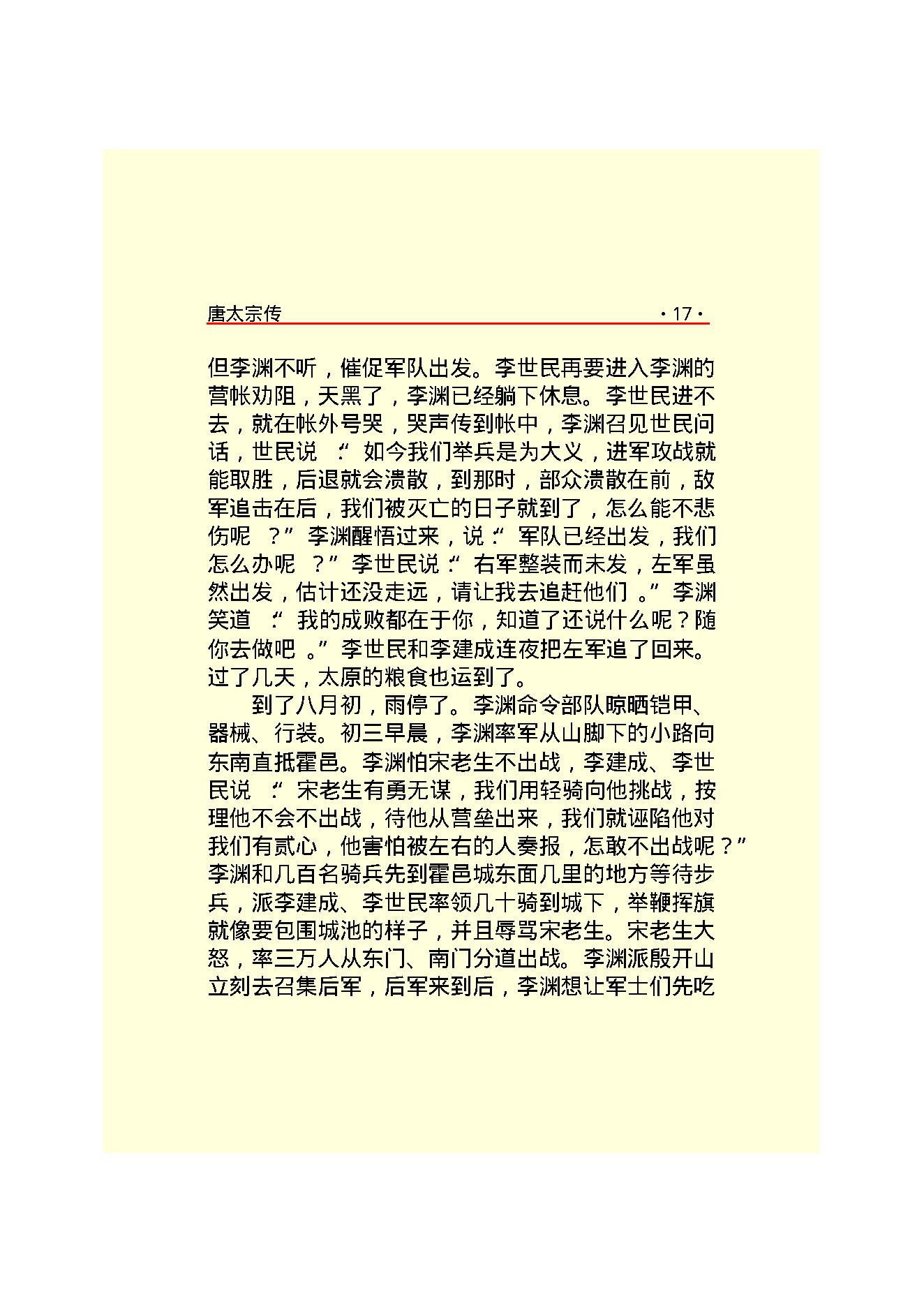 唐太宗.PDF_第19页