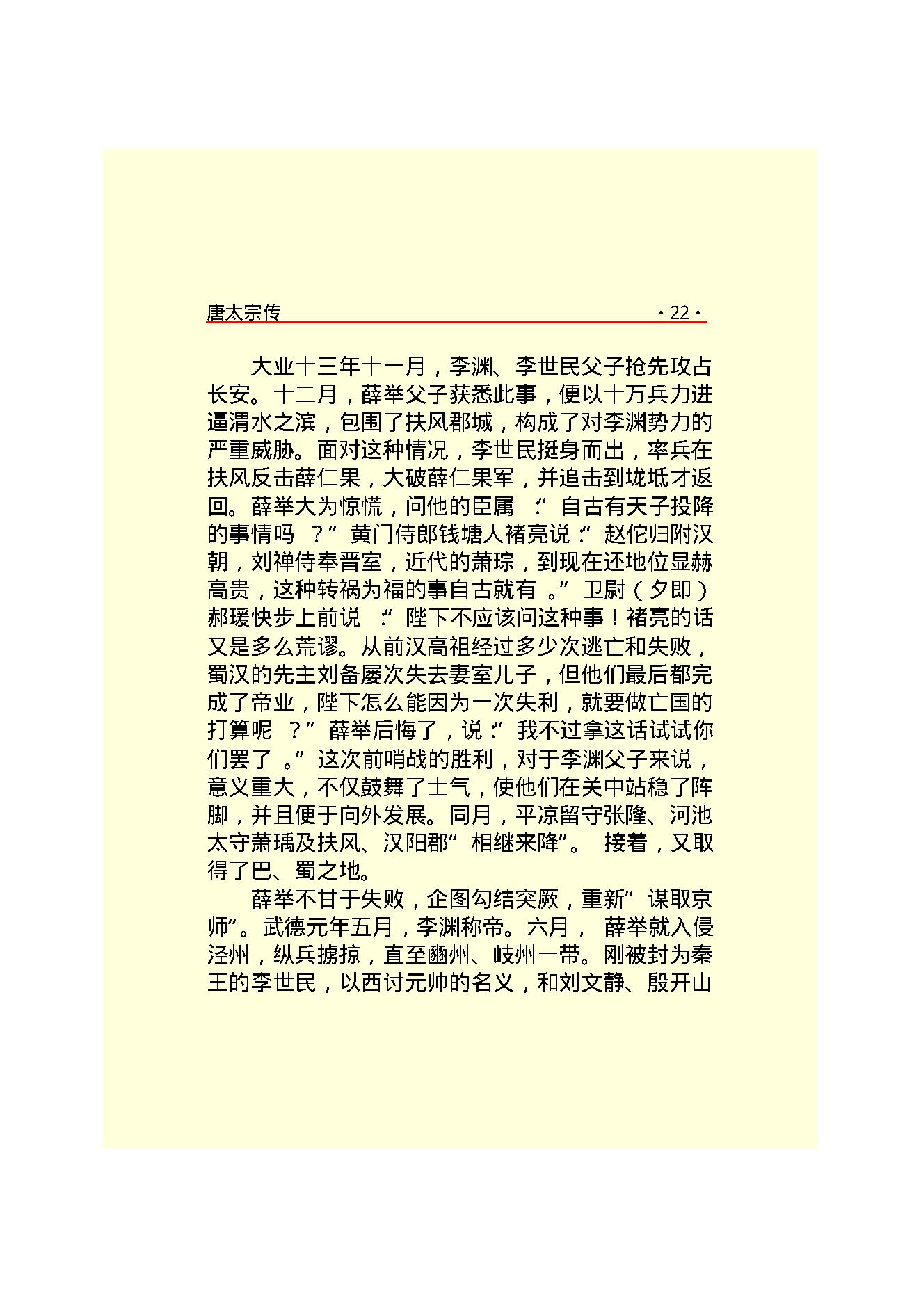 唐太宗.PDF_第24页