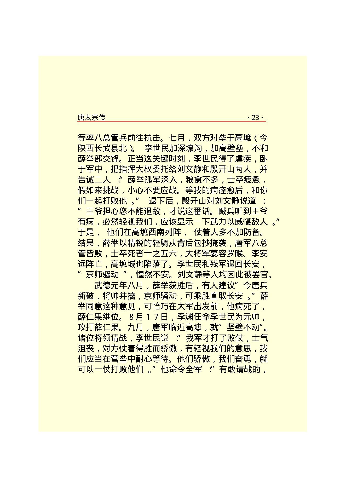 唐太宗.PDF_第25页