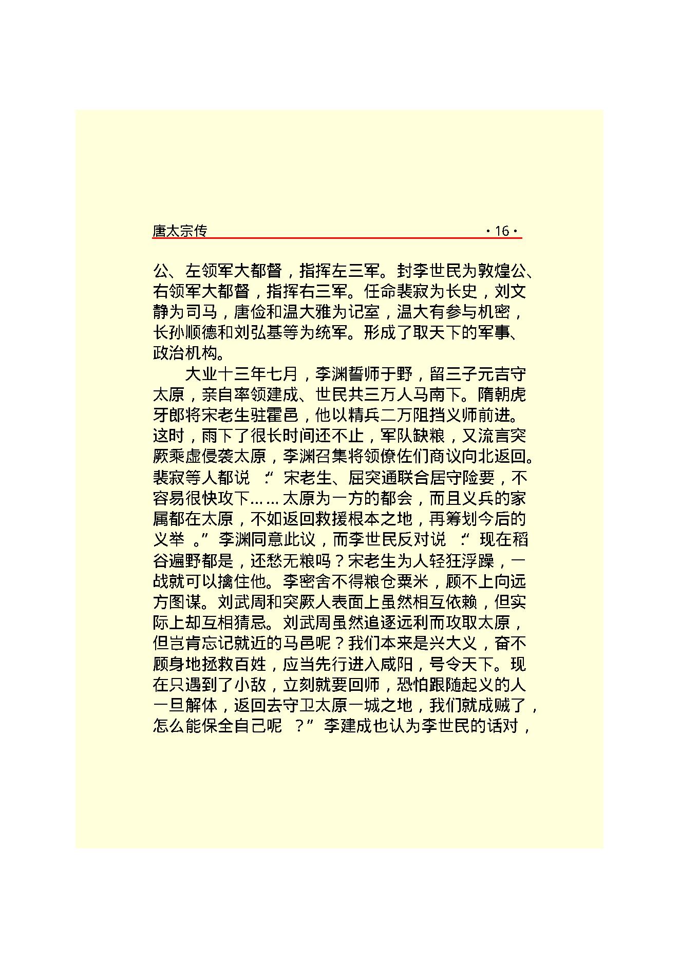 唐太宗.PDF_第18页