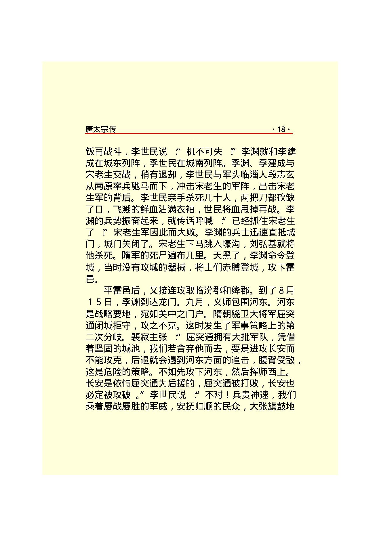 唐太宗.PDF_第20页