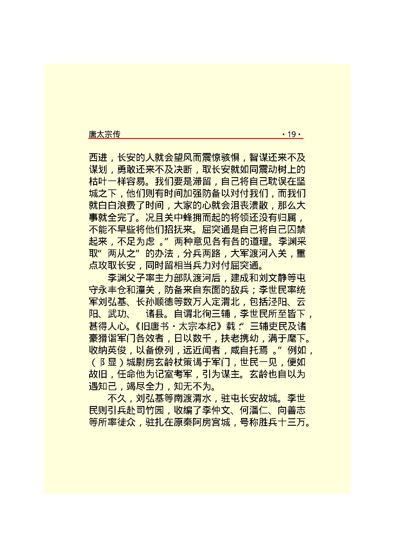 唐太宗.PDF_第21页