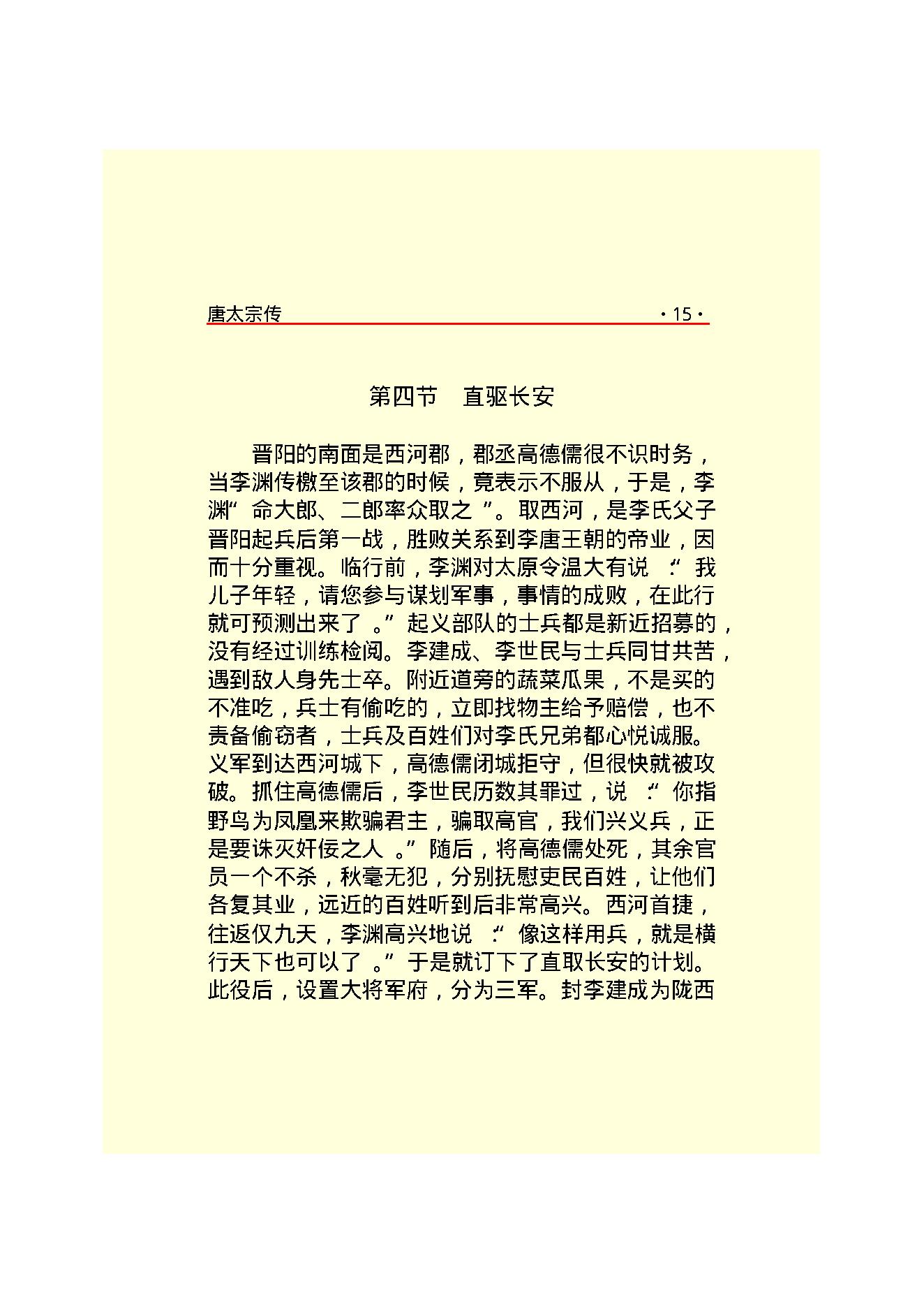 唐太宗.PDF_第17页