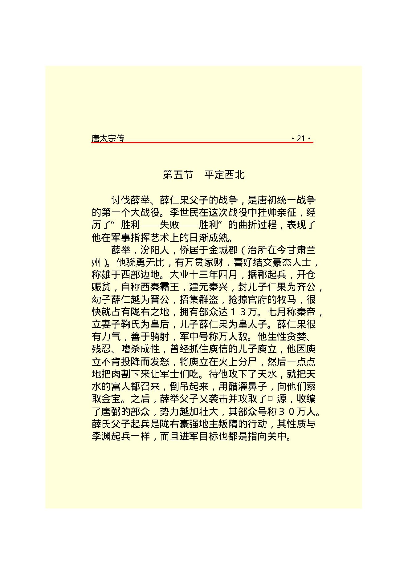 唐太宗.PDF_第23页