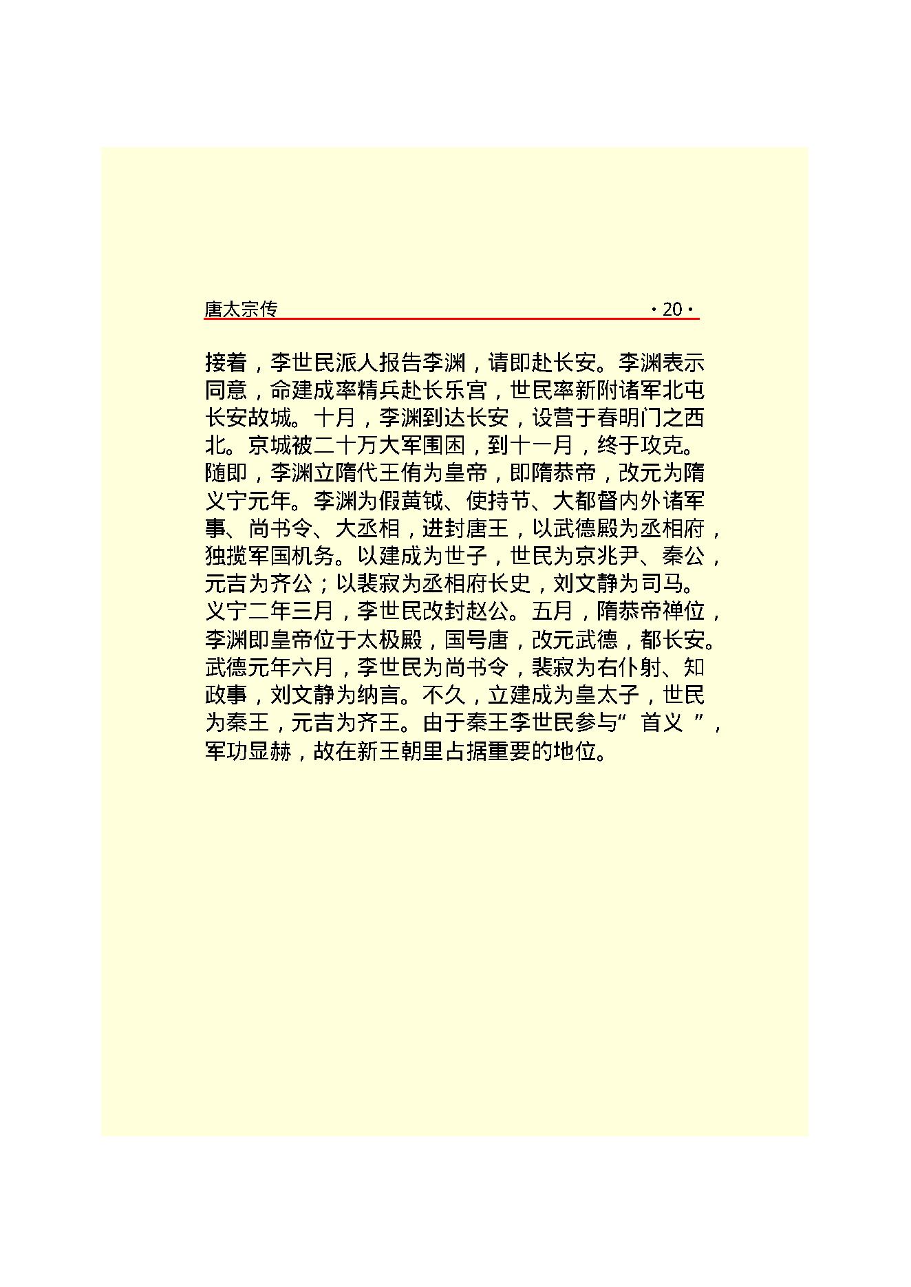 唐太宗.PDF_第22页