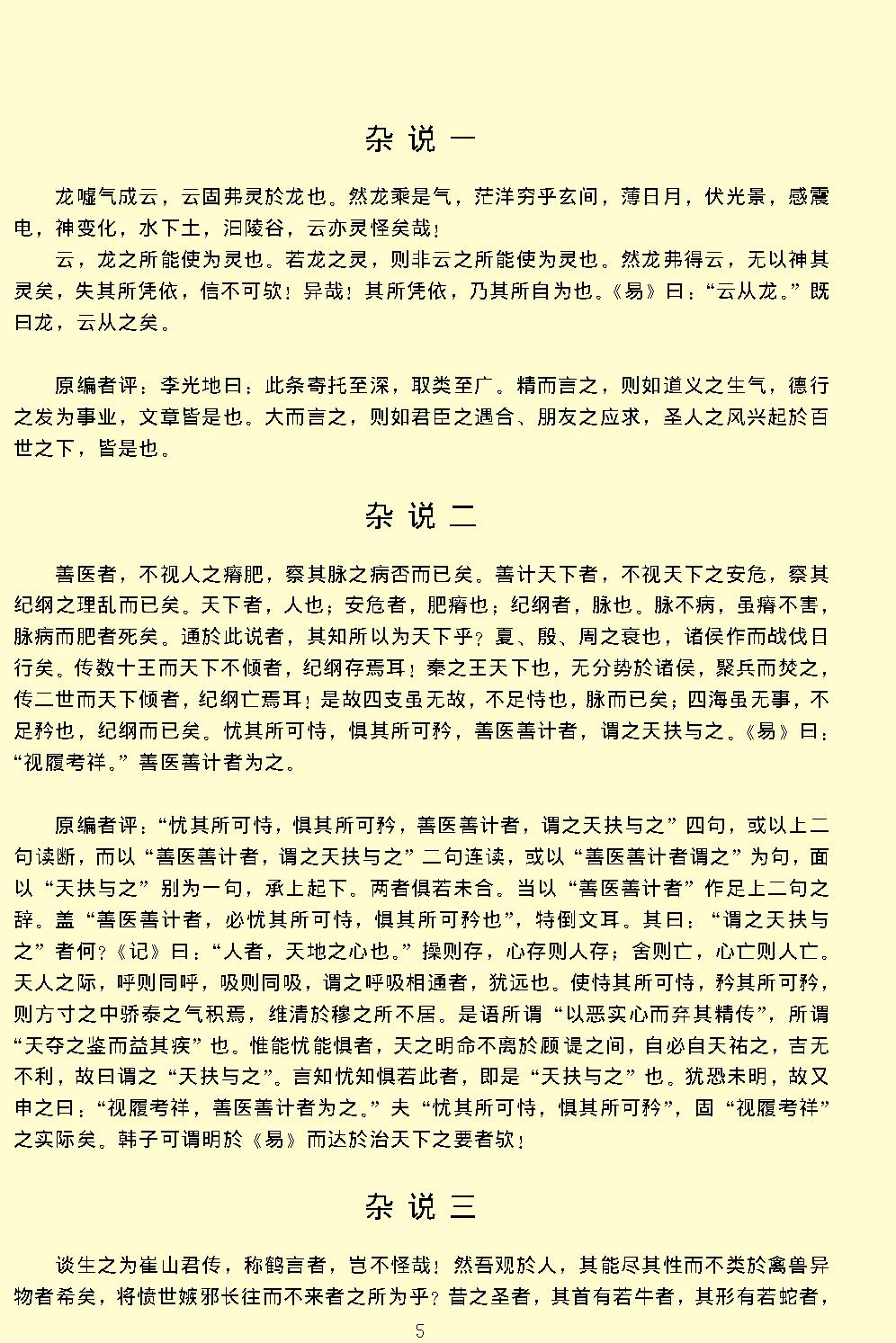 唐宋文醇.pdf_第9页