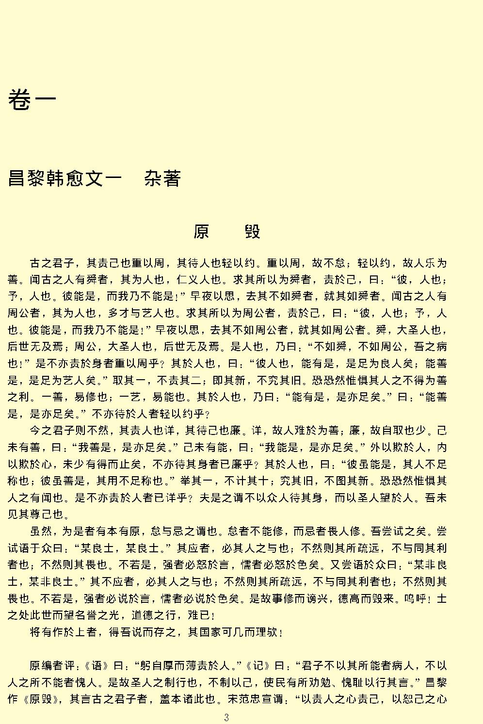 唐宋文醇.pdf_第7页