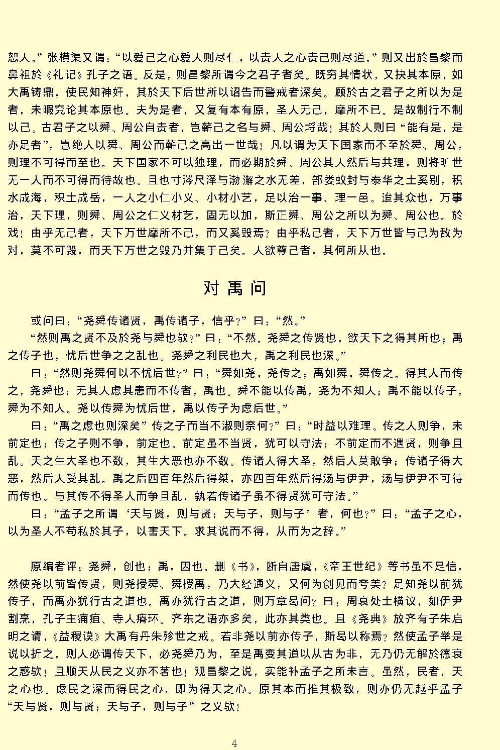 唐宋文醇.pdf_第8页