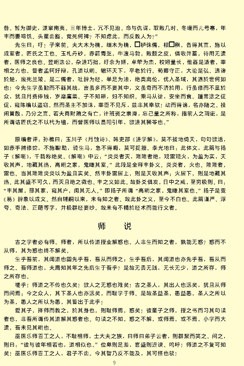 唐宋文醇.pdf_第13页