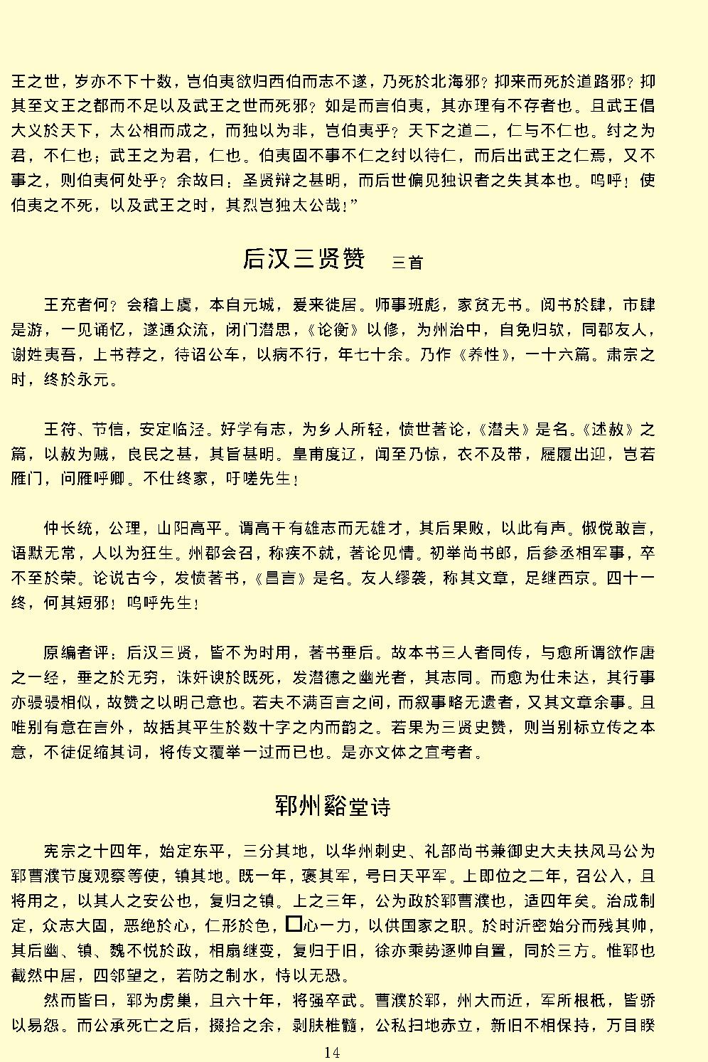 唐宋文醇.pdf_第18页