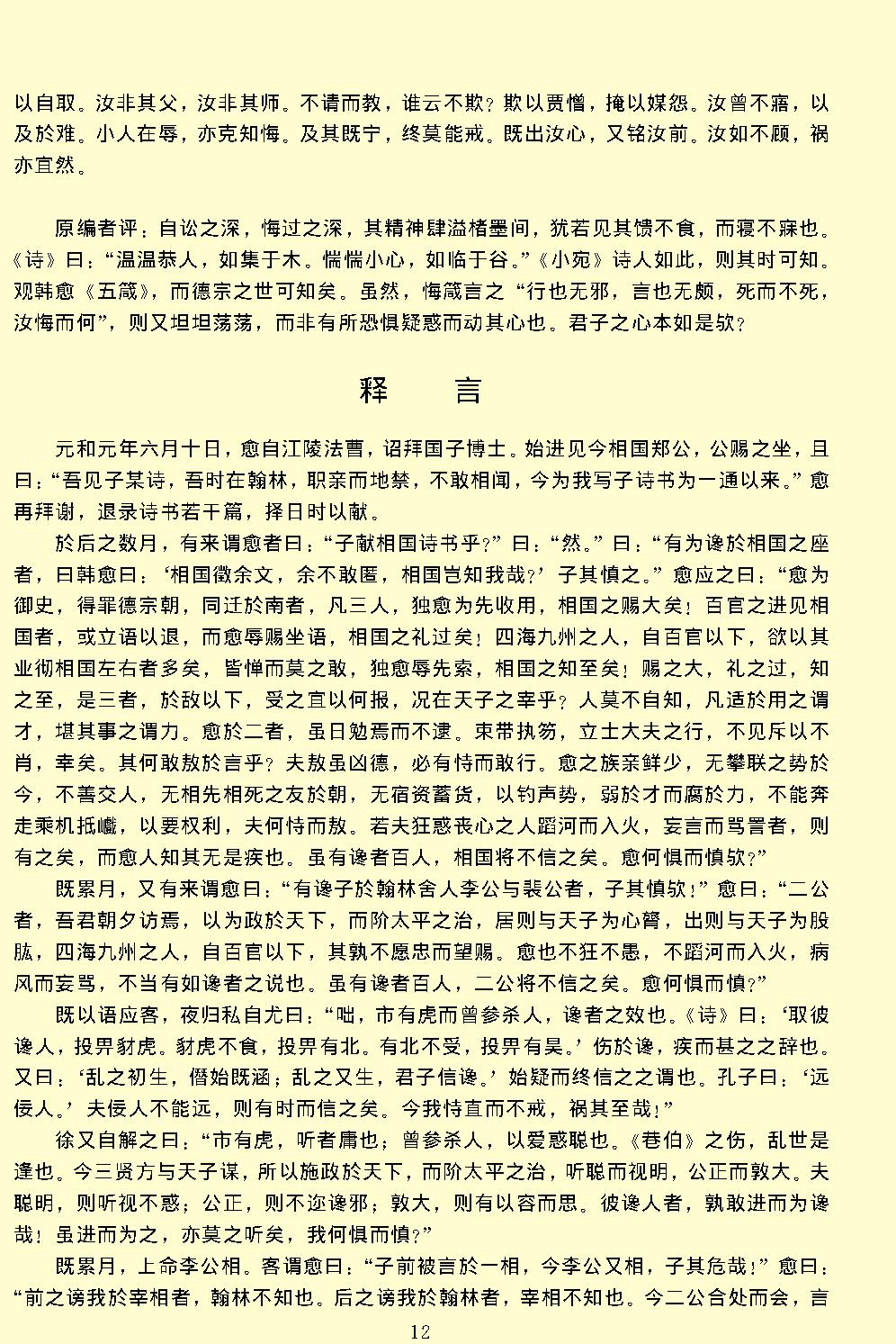 唐宋文醇.pdf_第16页