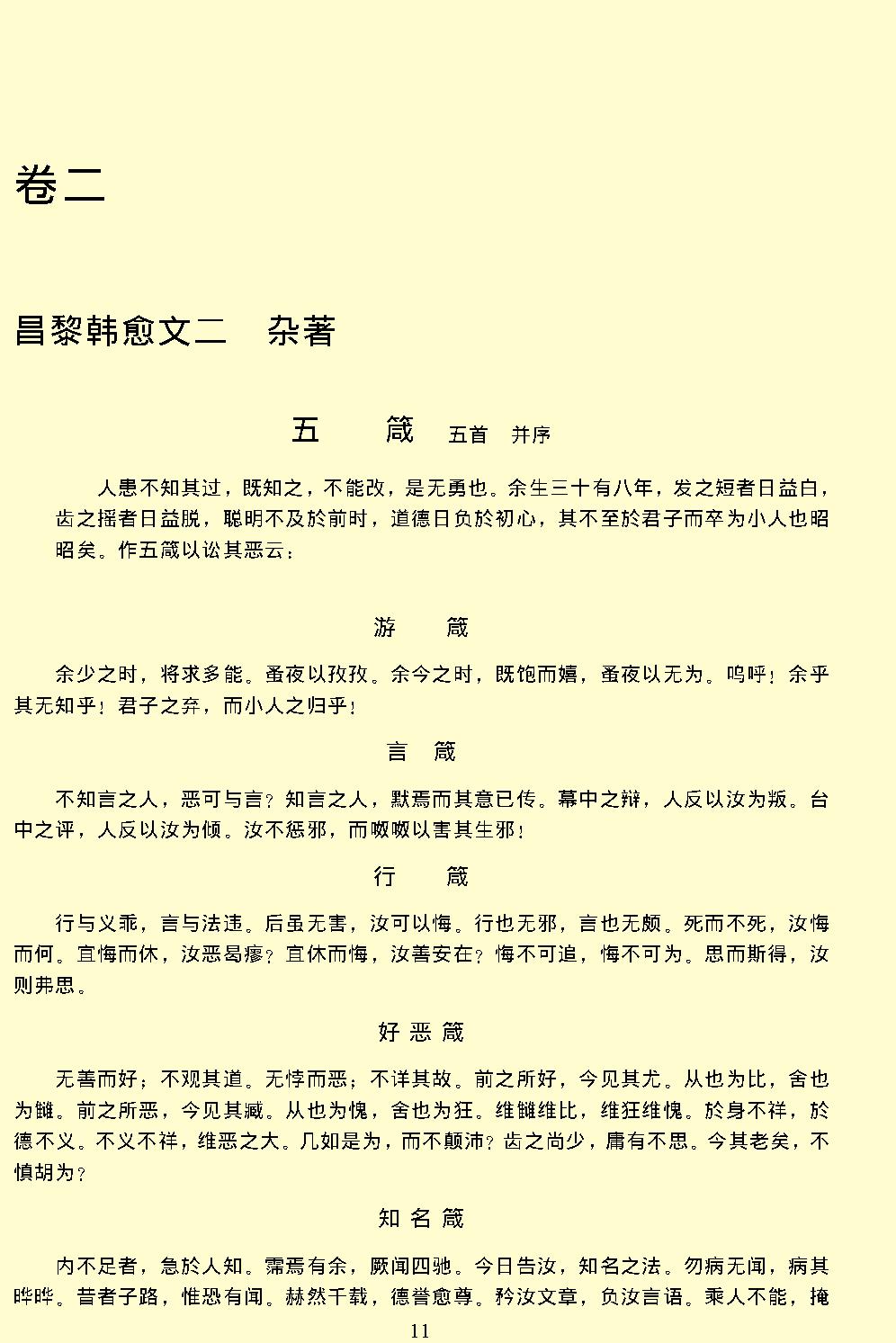 唐宋文醇.pdf_第15页