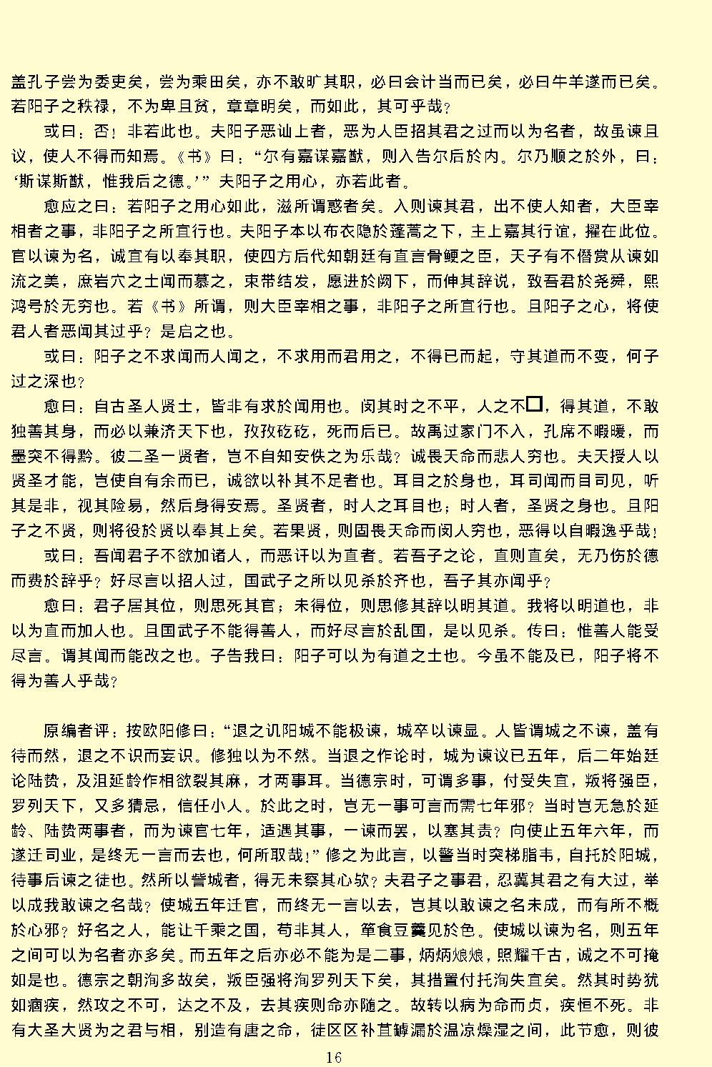 唐宋文醇.pdf_第20页