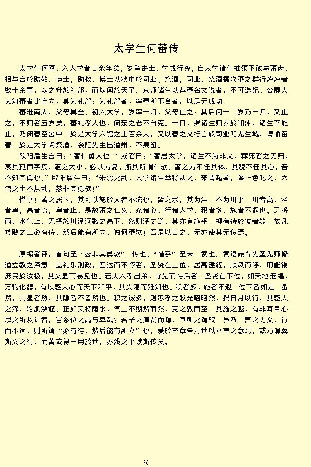 唐宋文醇.pdf_第24页