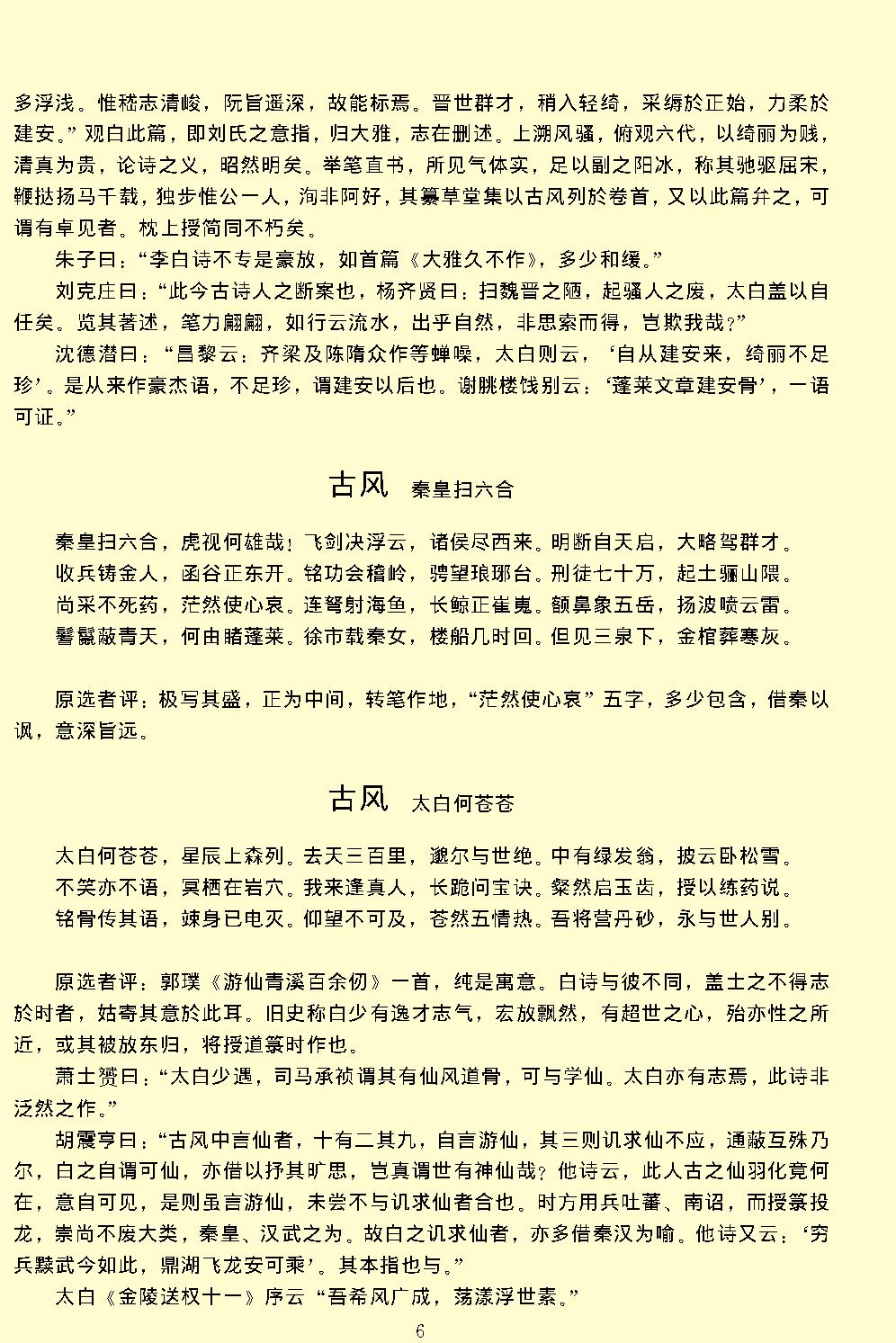 唐宋诗醇.pdf_第10页