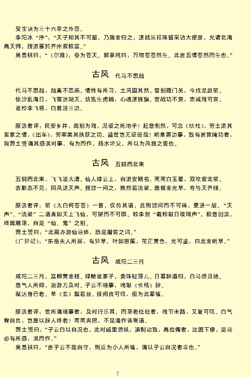 唐宋诗醇.pdf_第11页