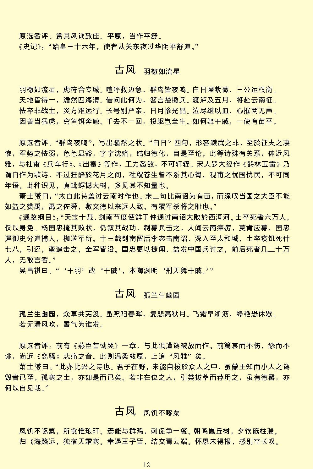 唐宋诗醇.pdf_第16页